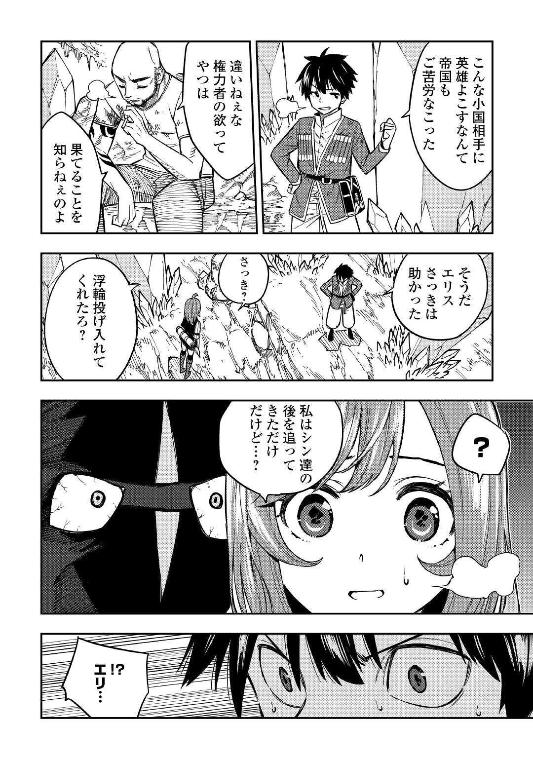 TENSEI KUSUSHI WA ISEKAI WO MEGURU (MANGA) - raw - Chapter 9 - https://jpdd.ccdd.to/JPDD/59231405/5vq5dpjcy3c.jpg