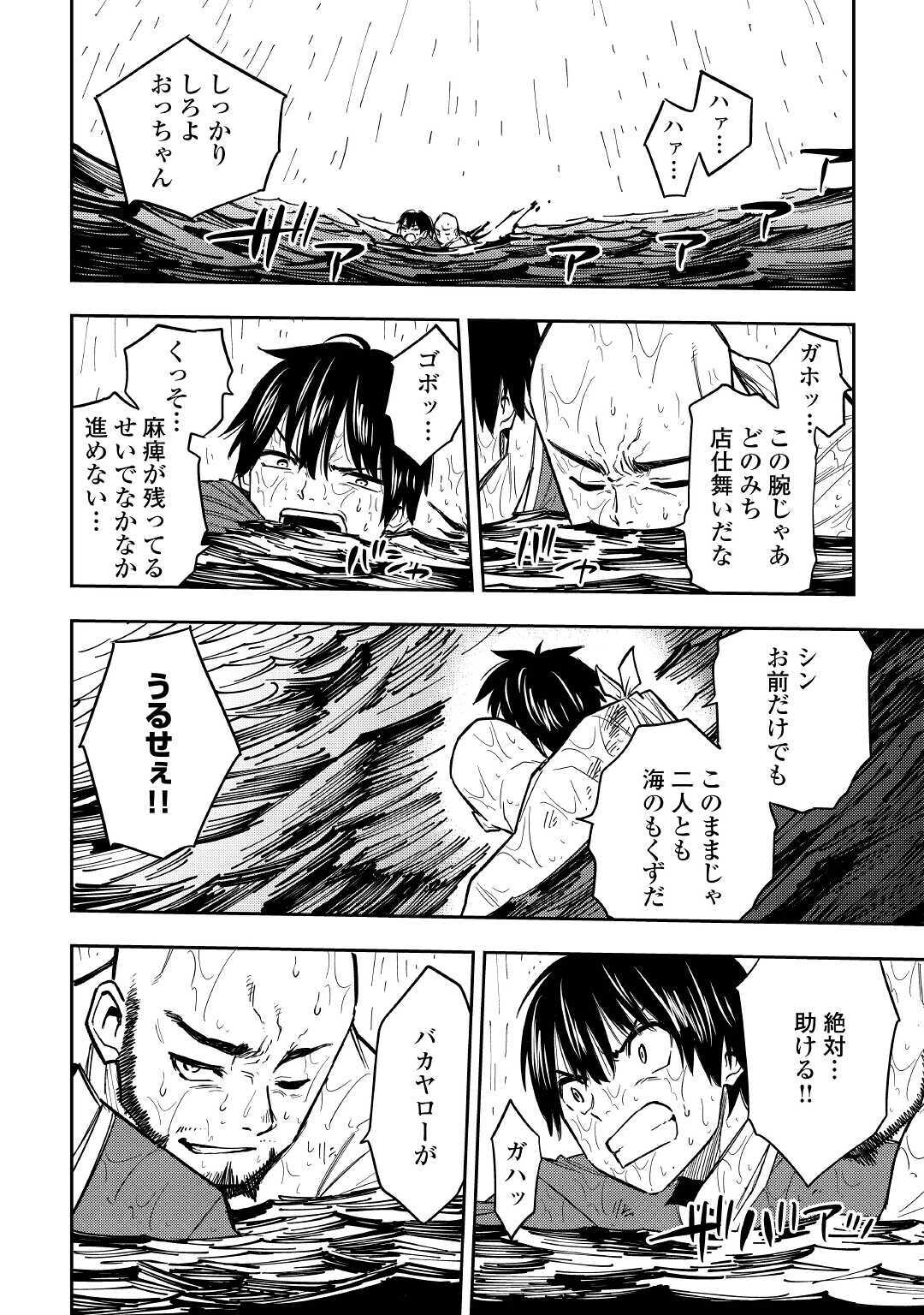 TENSEI KUSUSHI WA ISEKAI WO MEGURU (MANGA) - raw - Chapter 9 - https://jpdd.ccdd.to/JPDD/59231405/aenr5ef3faf.jpg