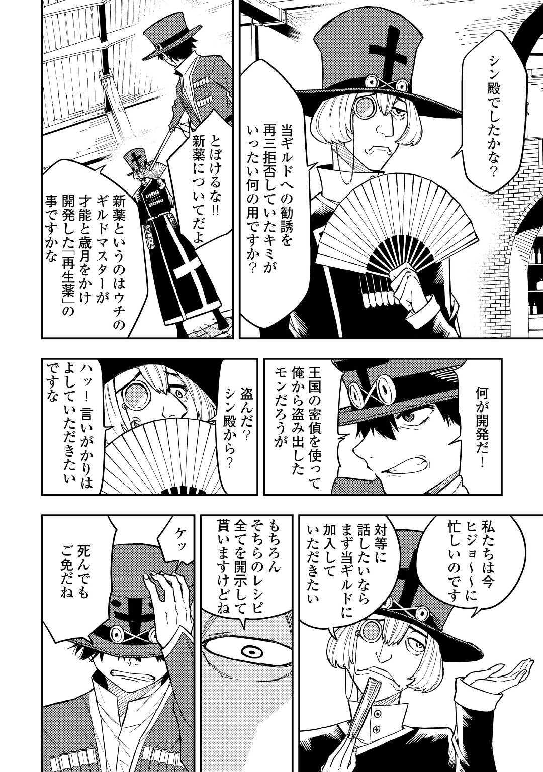 TENSEI KUSUSHI WA ISEKAI WO MEGURU (MANGA) - raw - Chapter 10 - https://jpdd.ccdd.to/JPDD/59231405/bg1hsivisbt.jpg