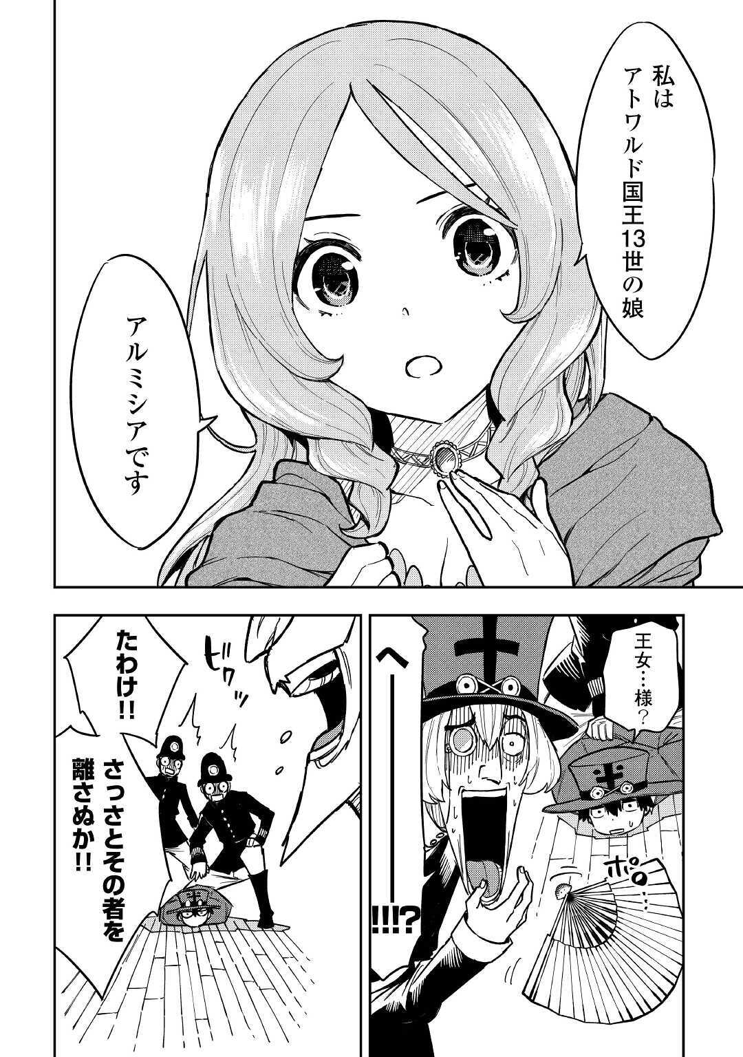 TENSEI KUSUSHI WA ISEKAI WO MEGURU (MANGA) - raw - Chapter 10 - https://jpdd.ccdd.to/JPDD/59231405/btucjzj2qcw.jpg