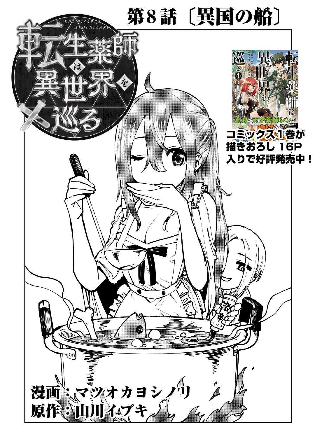 TENSEI KUSUSHI WA ISEKAI WO MEGURU (MANGA) - raw - Chapter 8 - https://jpdd.ccdd.to/JPDD/59231405/cad1ughdo05.jpg