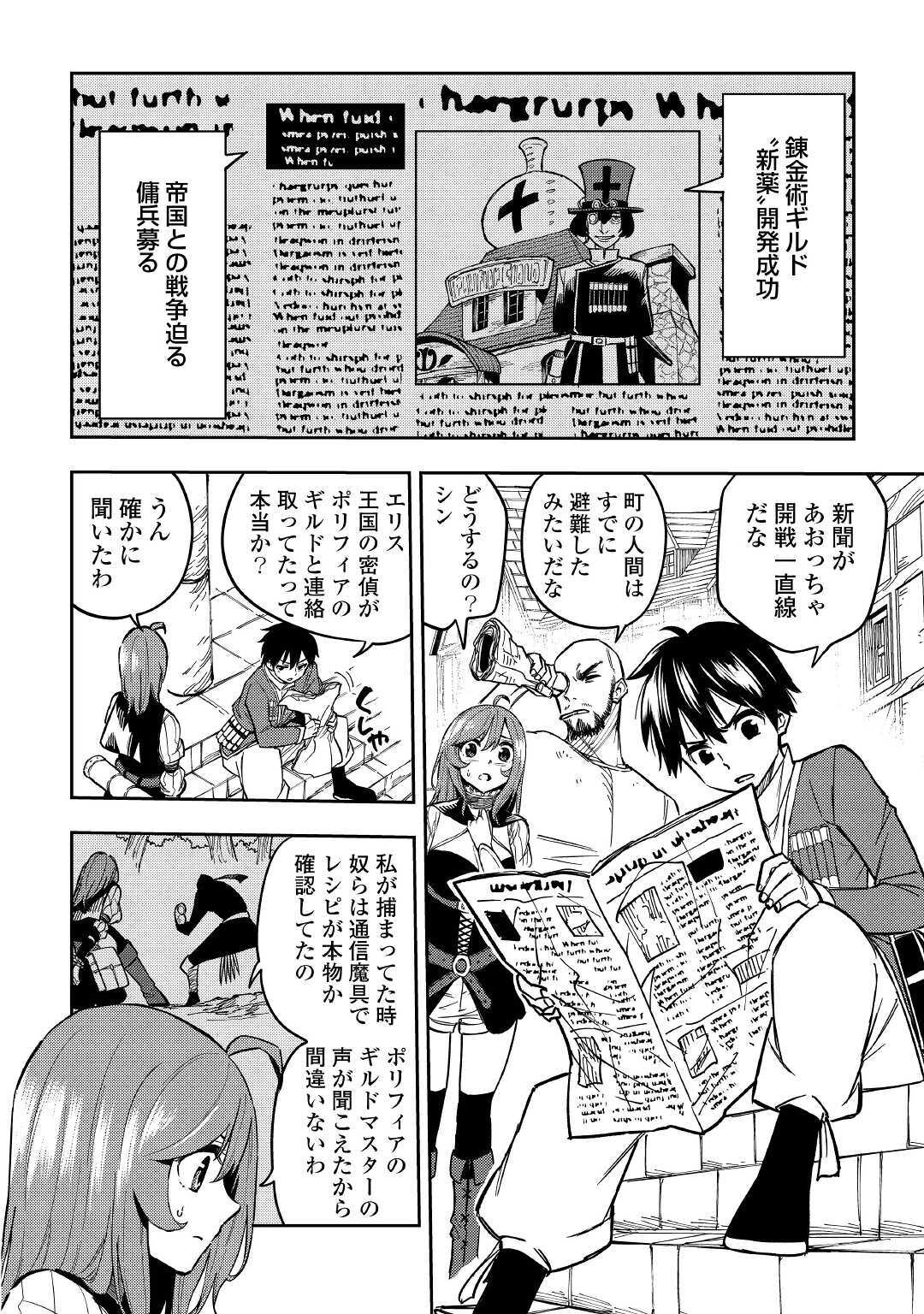 TENSEI KUSUSHI WA ISEKAI WO MEGURU (MANGA) - raw - Chapter 10 - https://jpdd.ccdd.to/JPDD/59231405/dmwayztkkod.jpg