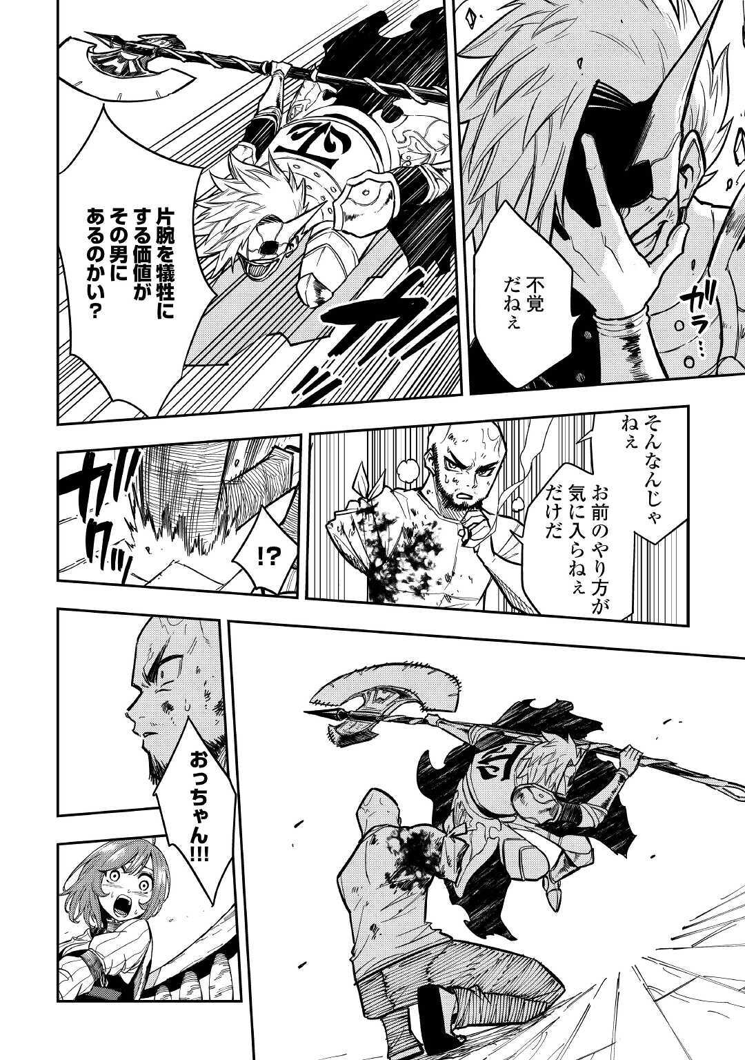 TENSEI KUSUSHI WA ISEKAI WO MEGURU (MANGA) - raw - Chapter 9 - https://jpdd.ccdd.to/JPDD/59231405/erwrrgd5oqg.jpg