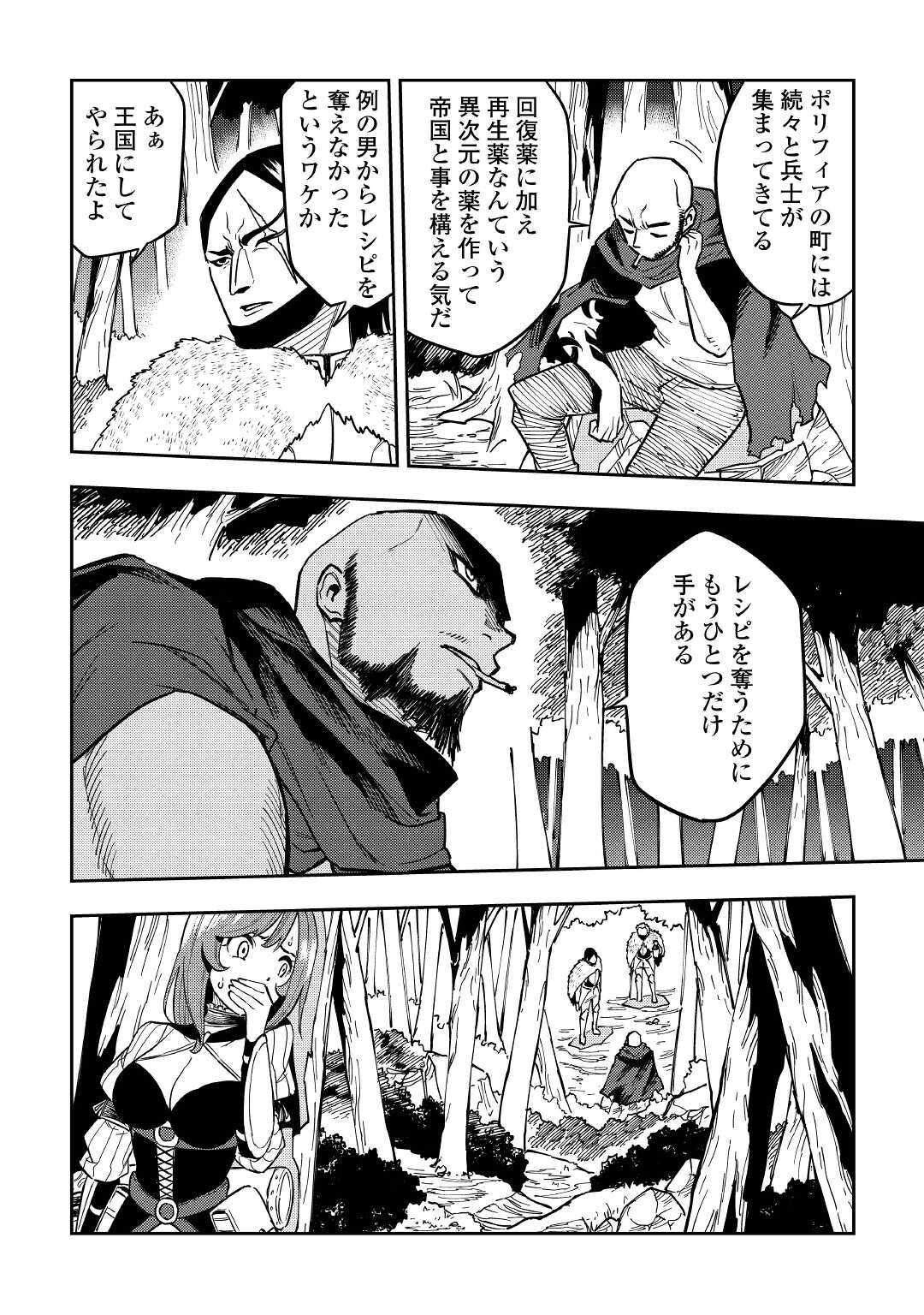 TENSEI KUSUSHI WA ISEKAI WO MEGURU (MANGA) - raw - Chapter 10 - https://jpdd.ccdd.to/JPDD/59231405/exwqgttjmof.jpg