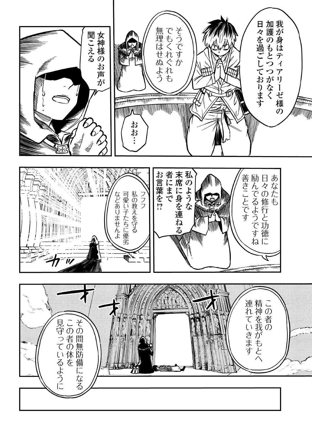 TENSEI KUSUSHI WA ISEKAI WO MEGURU (MANGA) - raw - Chapter 8 - https://jpdd.ccdd.to/JPDD/59231405/fhp5ol4jge1.jpg