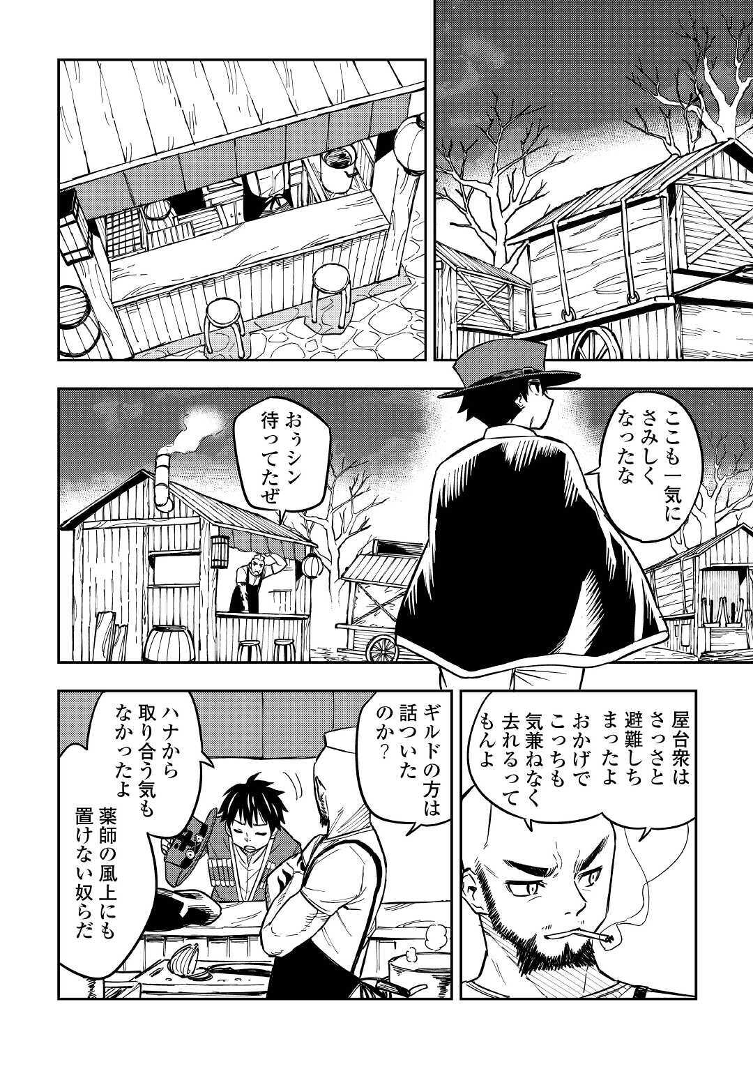 TENSEI KUSUSHI WA ISEKAI WO MEGURU (MANGA) - raw - Chapter 10 - https://jpdd.ccdd.to/JPDD/59231405/fl4ropjnnlz.jpg