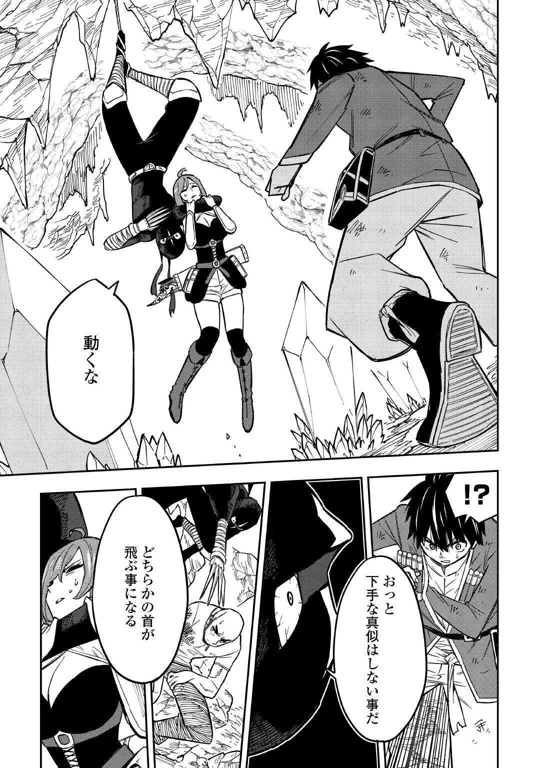 TENSEI KUSUSHI WA ISEKAI WO MEGURU (MANGA) - raw - Chapter 9 - https://jpdd.ccdd.to/JPDD/59231405/fyh3tgatche.jpg