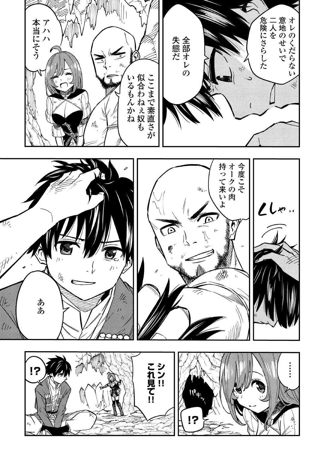 TENSEI KUSUSHI WA ISEKAI WO MEGURU (MANGA) - raw - Chapter 9 - https://jpdd.ccdd.to/JPDD/59231405/gcgybng2t40.jpg