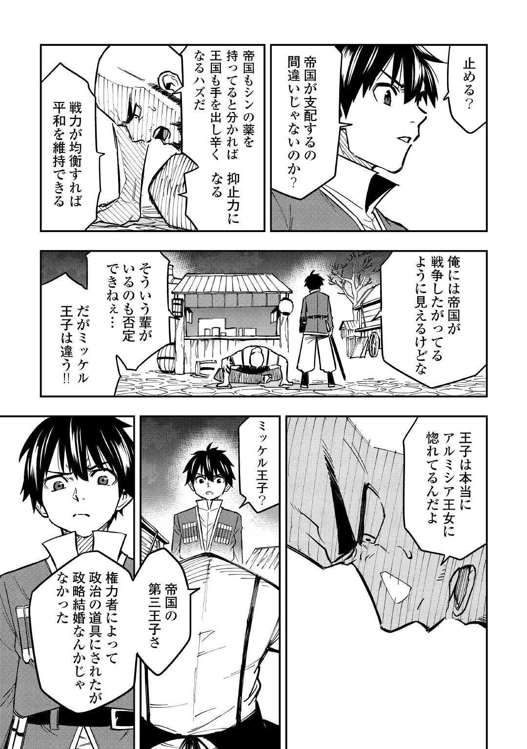 TENSEI KUSUSHI WA ISEKAI WO MEGURU (MANGA) - raw - Chapter 10 - https://jpdd.ccdd.to/JPDD/59231405/gt1vwq0vizb.jpg
