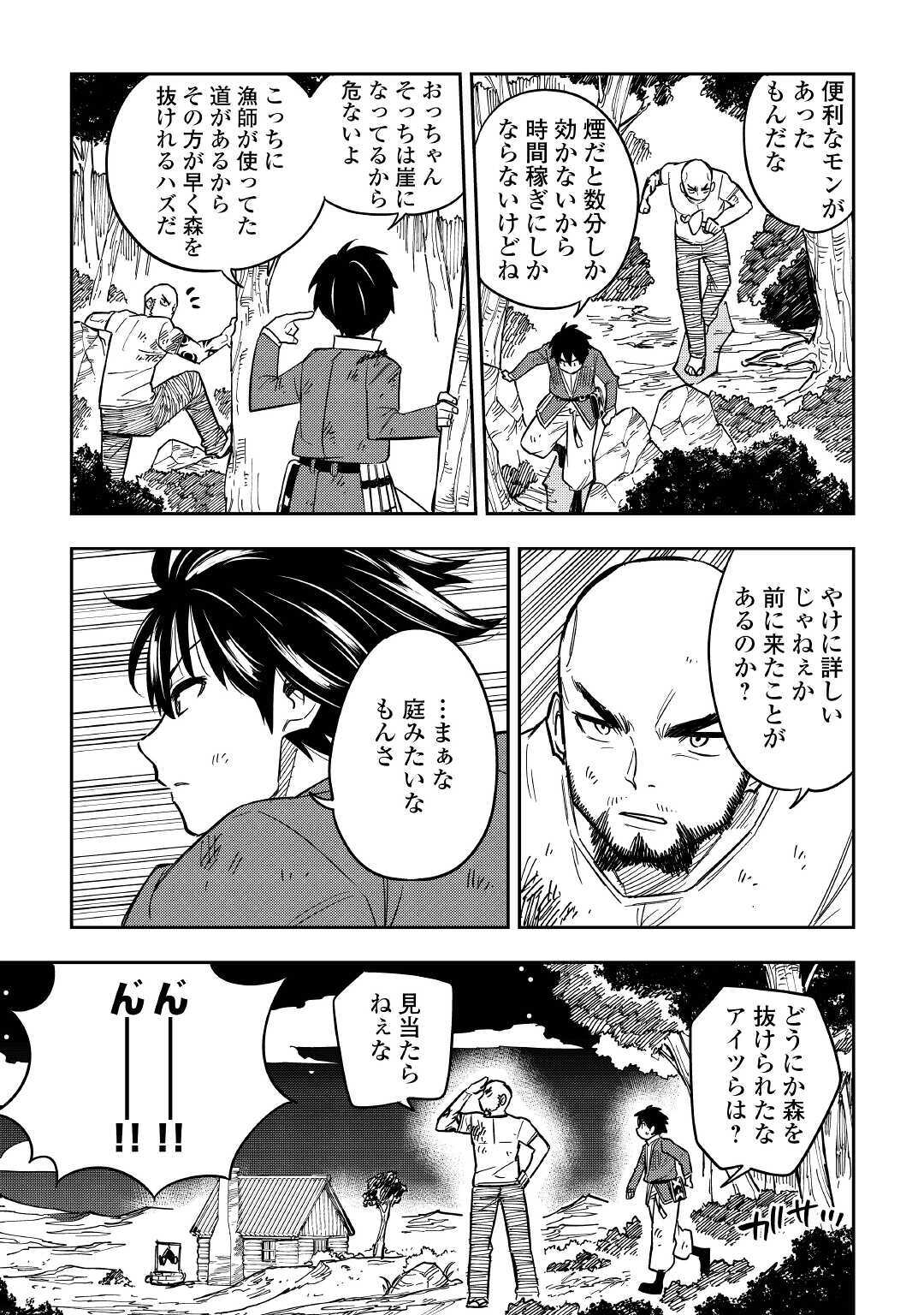 TENSEI KUSUSHI WA ISEKAI WO MEGURU (MANGA) - raw - Chapter 9 - https://jpdd.ccdd.to/JPDD/59231405/hdoqdmkx2qh.jpg