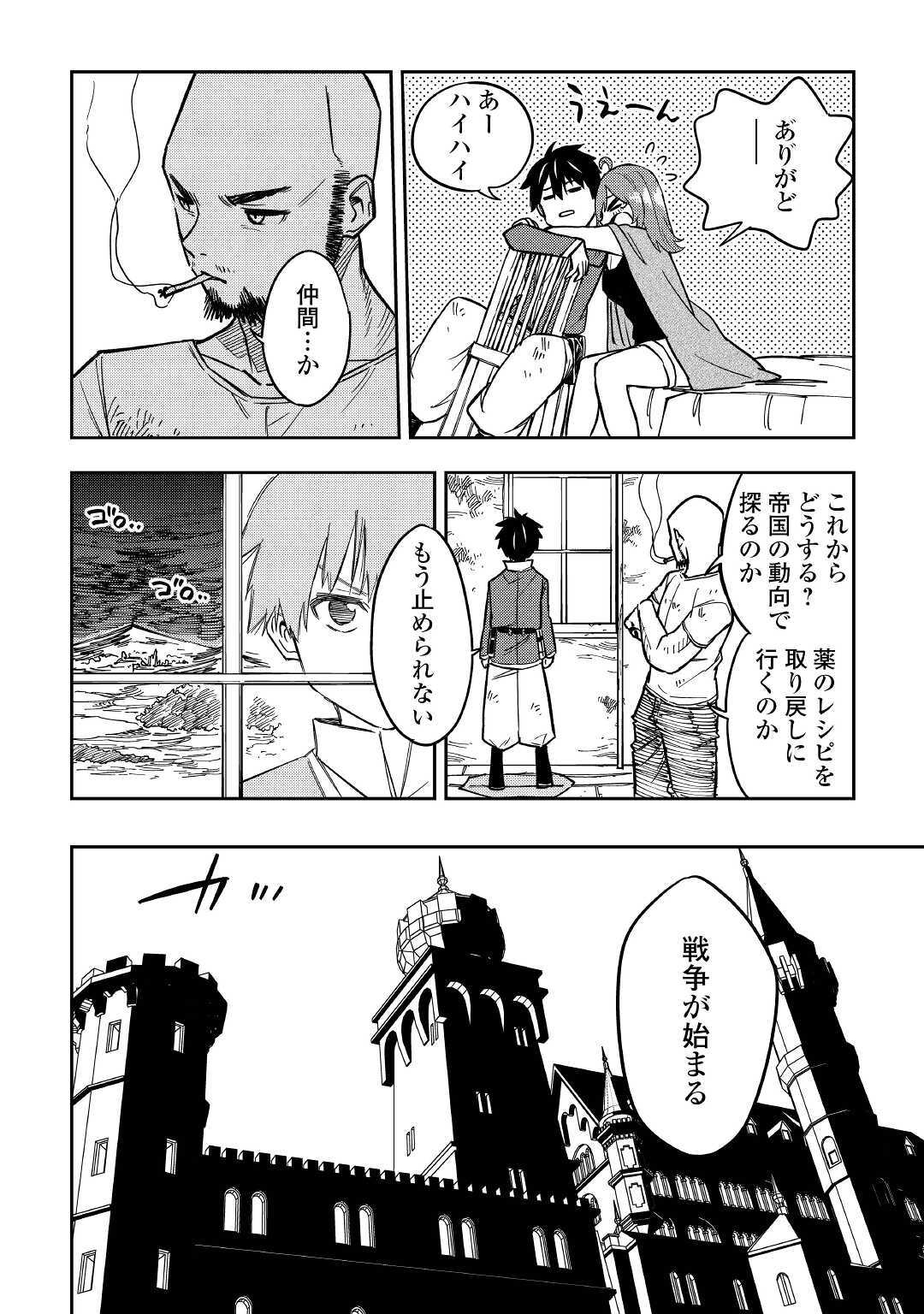 TENSEI KUSUSHI WA ISEKAI WO MEGURU (MANGA) - raw - Chapter 9 - https://jpdd.ccdd.to/JPDD/59231405/hkd3iw5nnyl.jpg