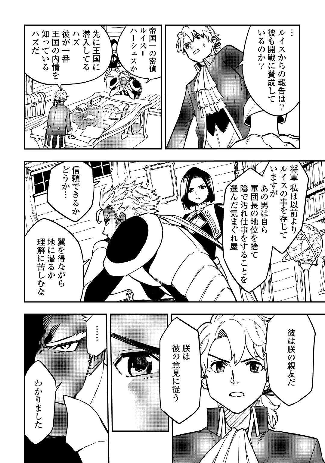 TENSEI KUSUSHI WA ISEKAI WO MEGURU (MANGA) - raw - Chapter 10 - https://jpdd.ccdd.to/JPDD/59231405/idzukx1pq4g.jpg