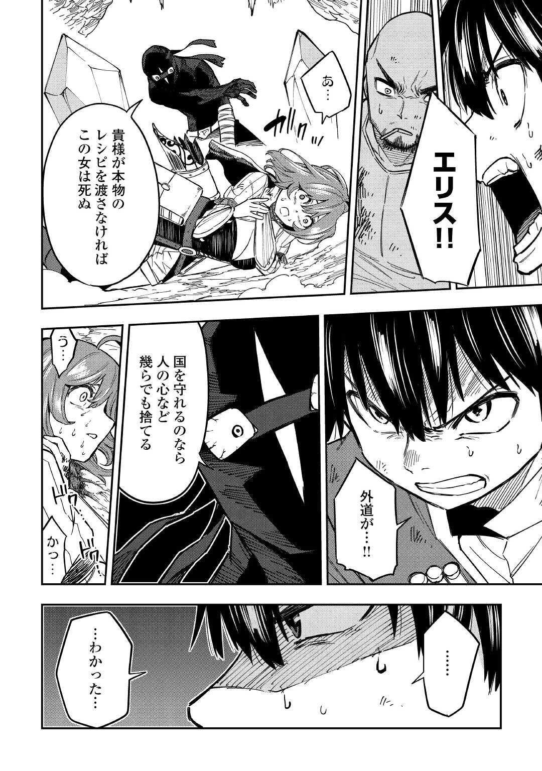 TENSEI KUSUSHI WA ISEKAI WO MEGURU (MANGA) - raw - Chapter 9 - https://jpdd.ccdd.to/JPDD/59231405/ikp21kbdfo2.jpg