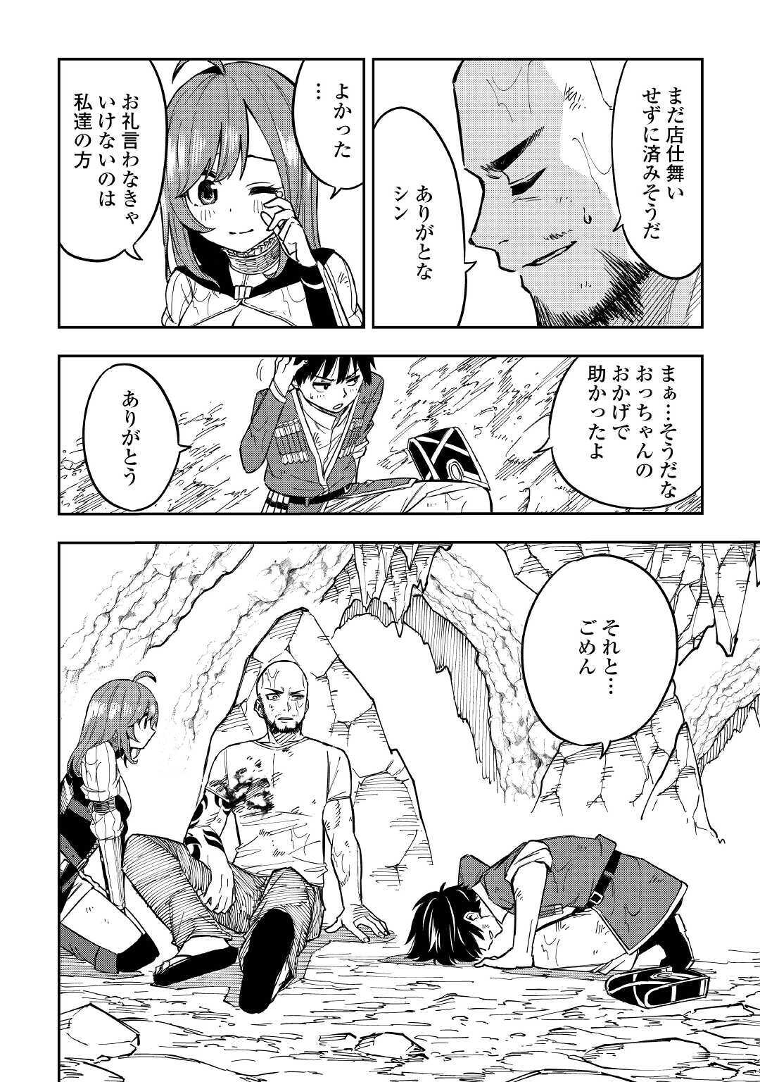 TENSEI KUSUSHI WA ISEKAI WO MEGURU (MANGA) - raw - Chapter 9 - https://jpdd.ccdd.to/JPDD/59231405/iz1uhzf2is3.jpg
