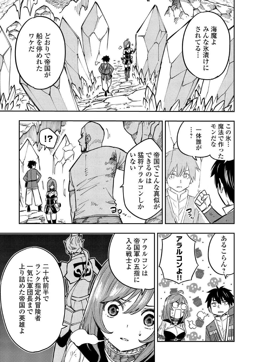 TENSEI KUSUSHI WA ISEKAI WO MEGURU (MANGA) - raw - Chapter 9 - https://jpdd.ccdd.to/JPDD/59231405/jfnwh1cw3qm.jpg