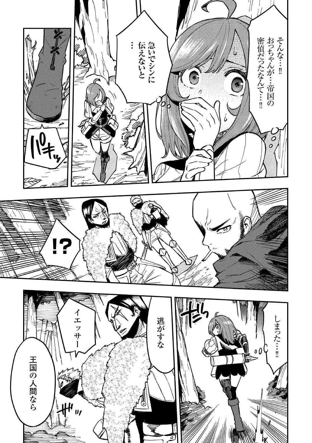 TENSEI KUSUSHI WA ISEKAI WO MEGURU (MANGA) - raw - Chapter 10 - https://jpdd.ccdd.to/JPDD/59231405/jgaez2pr31h.jpg