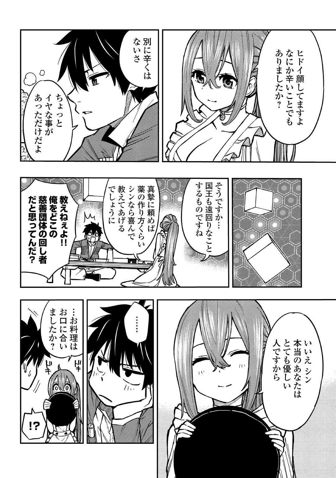 TENSEI KUSUSHI WA ISEKAI WO MEGURU (MANGA) - raw - Chapter 8 - https://jpdd.ccdd.to/JPDD/59231405/k1x1z31ww5k.jpg