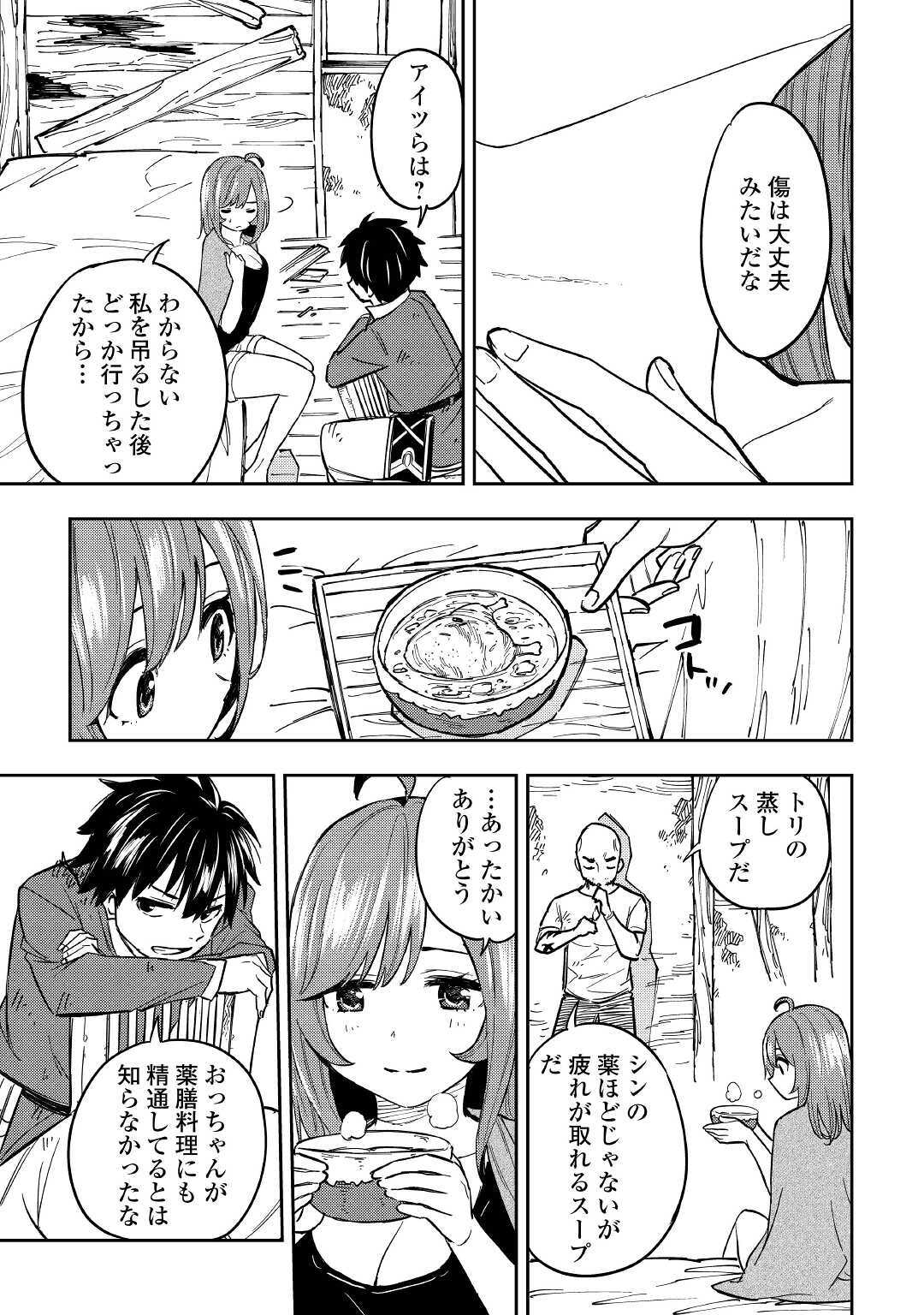 TENSEI KUSUSHI WA ISEKAI WO MEGURU (MANGA) - raw - Chapter 9 - https://jpdd.ccdd.to/JPDD/59231405/k21xgzgyu5p.jpg