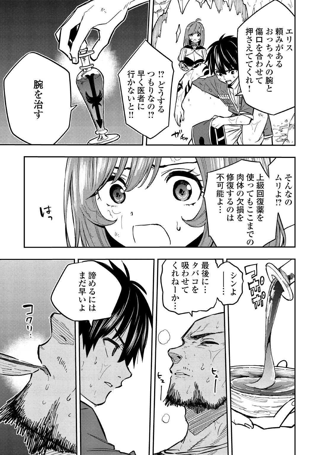 TENSEI KUSUSHI WA ISEKAI WO MEGURU (MANGA) - raw - Chapter 9 - https://jpdd.ccdd.to/JPDD/59231405/mrqvagbti3a.jpg