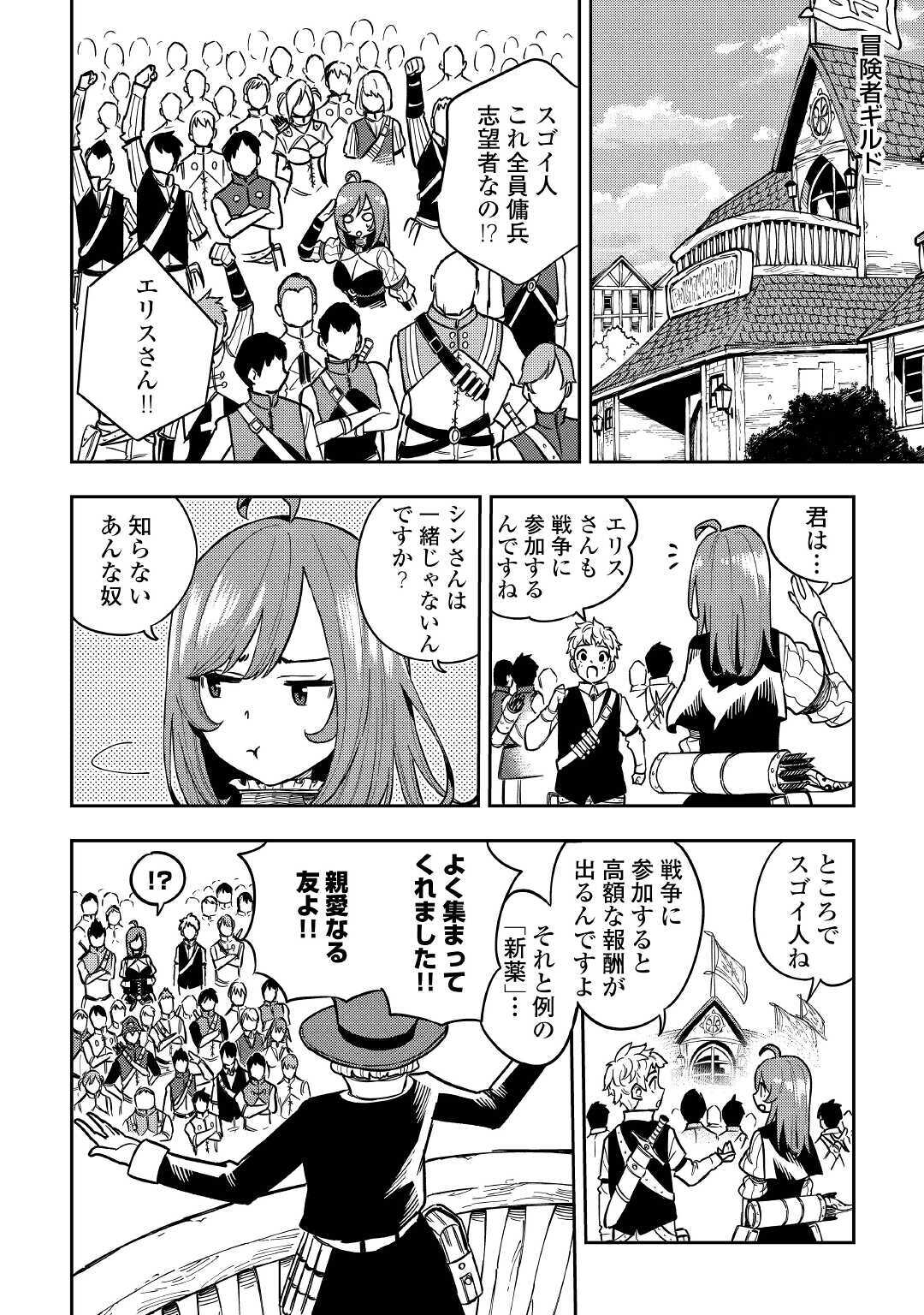 TENSEI KUSUSHI WA ISEKAI WO MEGURU (MANGA) - raw - Chapter 10 - https://jpdd.ccdd.to/JPDD/59231405/p3apbxwia3c.jpg
