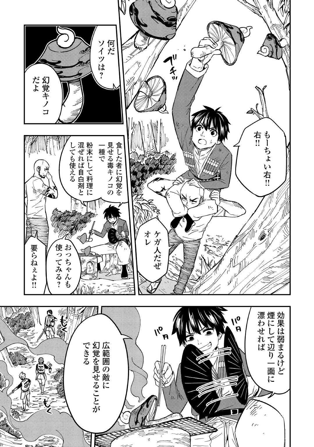 TENSEI KUSUSHI WA ISEKAI WO MEGURU (MANGA) - raw - Chapter 9 - https://jpdd.ccdd.to/JPDD/59231405/q1ccqmin1a5.jpg