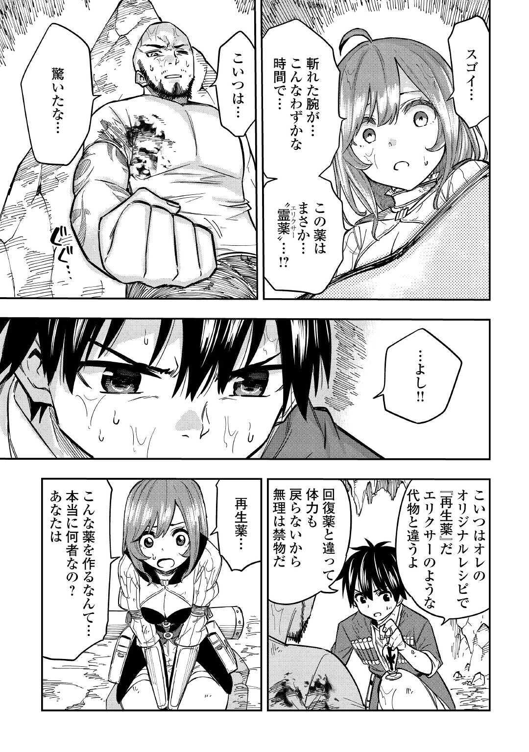 TENSEI KUSUSHI WA ISEKAI WO MEGURU (MANGA) - raw - Chapter 9 - https://jpdd.ccdd.to/JPDD/59231405/qkkpudemn4e.jpg