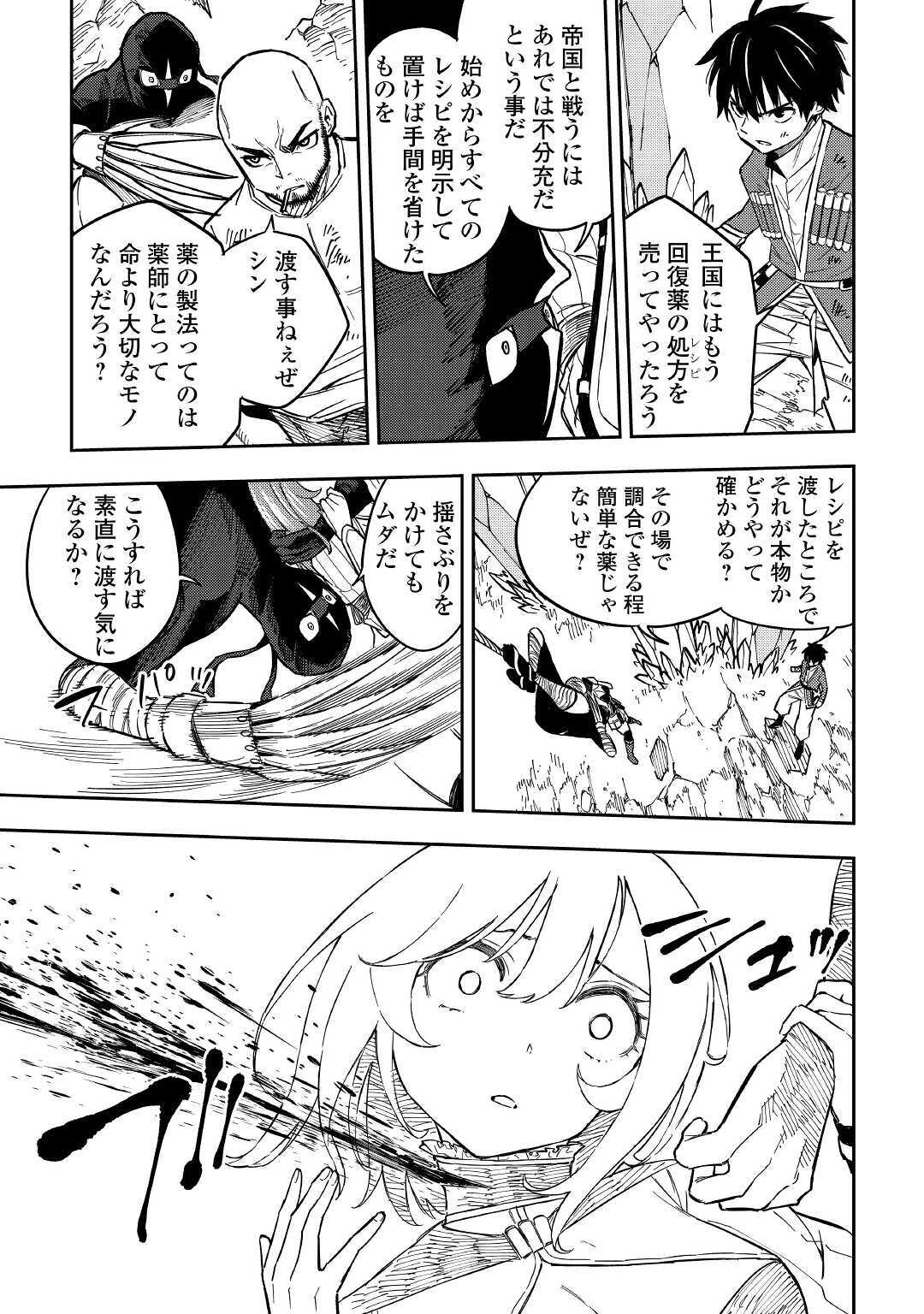 TENSEI KUSUSHI WA ISEKAI WO MEGURU (MANGA) - raw - Chapter 9 - https://jpdd.ccdd.to/JPDD/59231405/qr3q4no1asv.jpg