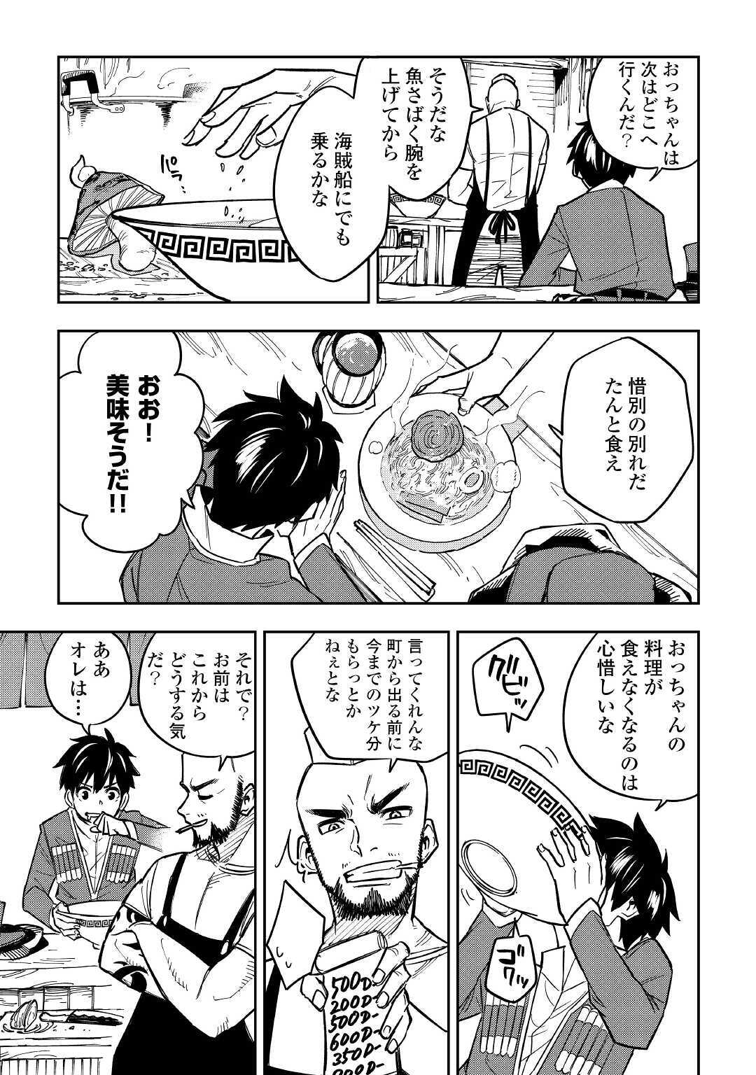 TENSEI KUSUSHI WA ISEKAI WO MEGURU (MANGA) - raw - Chapter 10 - https://jpdd.ccdd.to/JPDD/59231405/qyjq44gjo3w.jpg