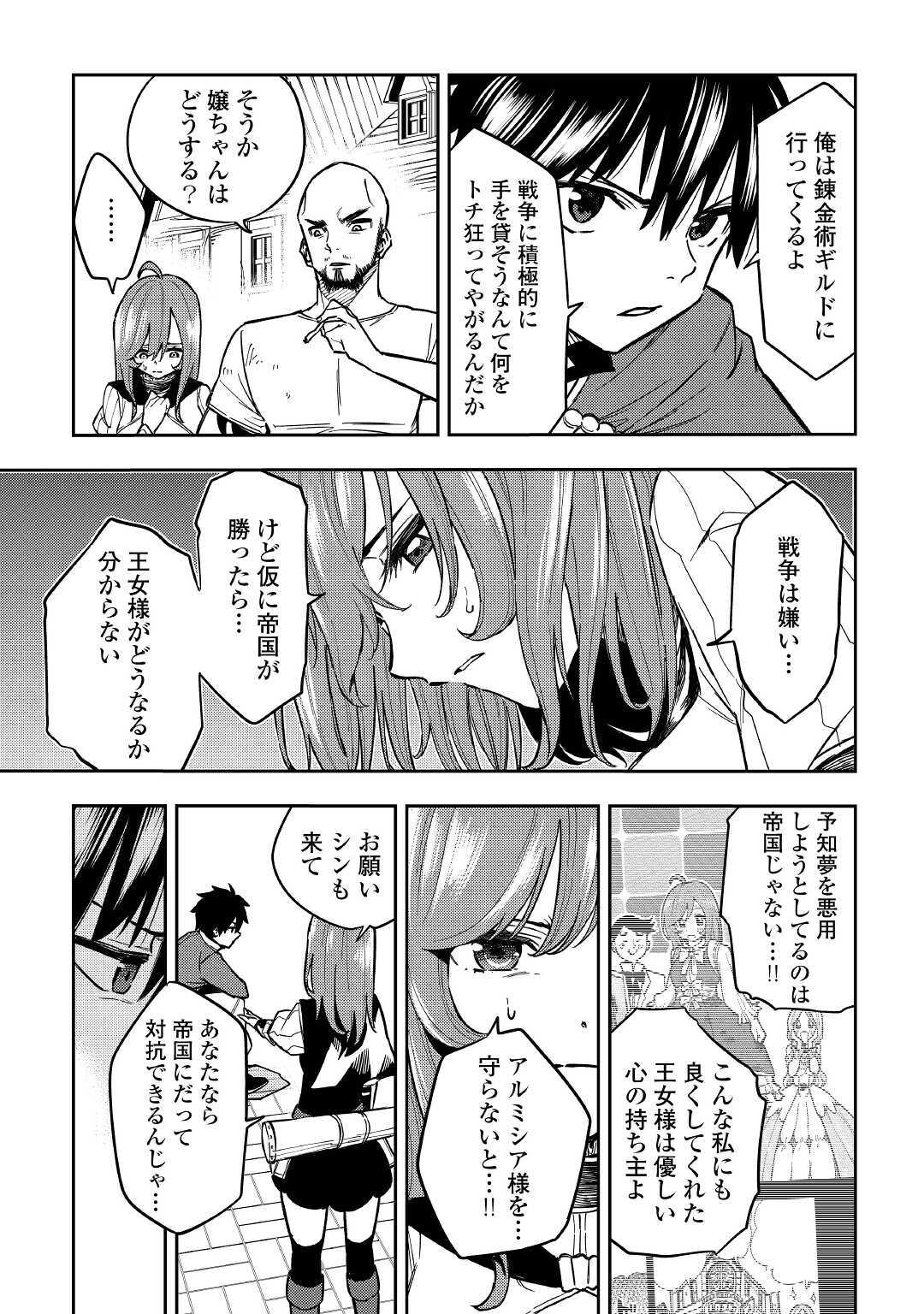 TENSEI KUSUSHI WA ISEKAI WO MEGURU (MANGA) - raw - Chapter 10 - https://jpdd.ccdd.to/JPDD/59231405/rerhj2zlrz2.jpg