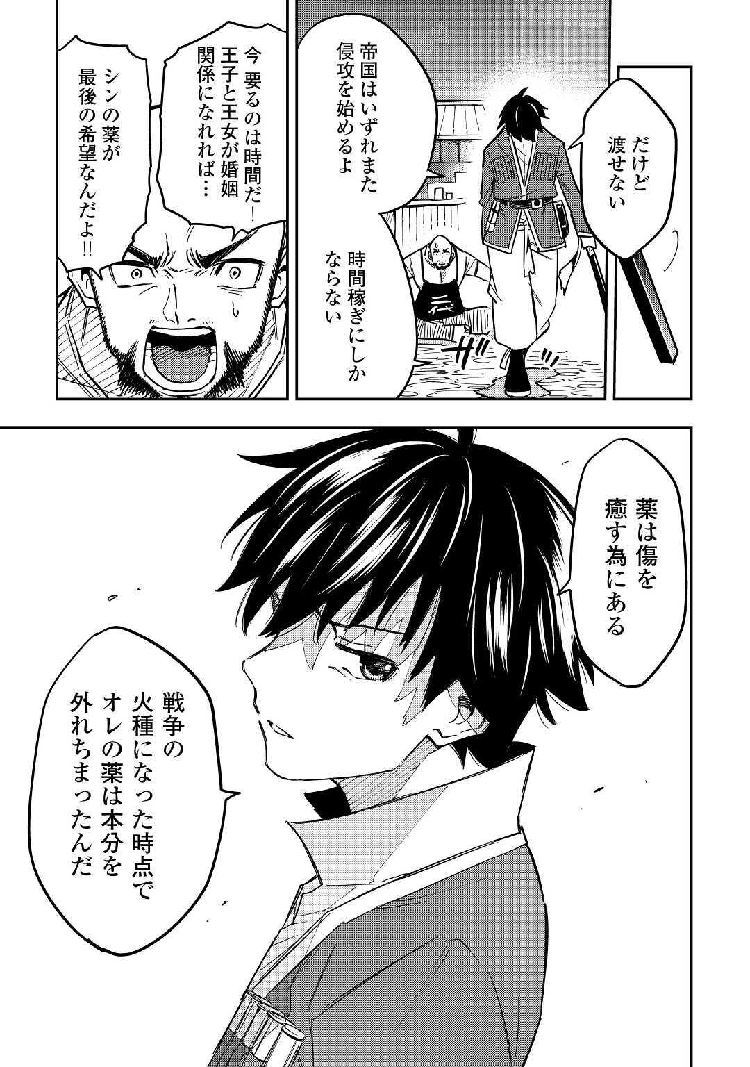 TENSEI KUSUSHI WA ISEKAI WO MEGURU (MANGA) - raw - Chapter 10 - https://jpdd.ccdd.to/JPDD/59231405/rwstxj4oosf.jpg
