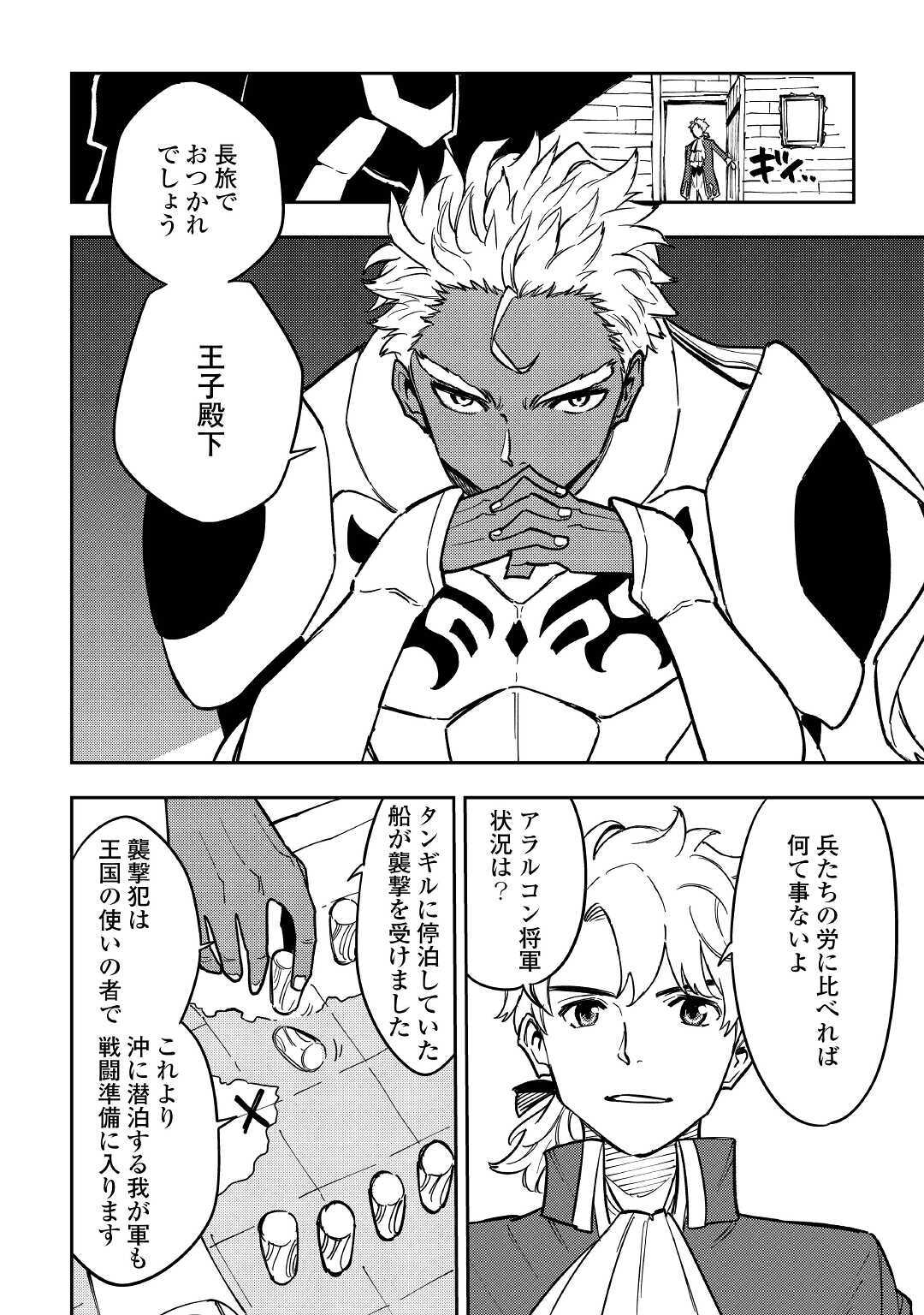 TENSEI KUSUSHI WA ISEKAI WO MEGURU (MANGA) - raw - Chapter 10 - https://jpdd.ccdd.to/JPDD/59231405/swomxn1ql1f.jpg