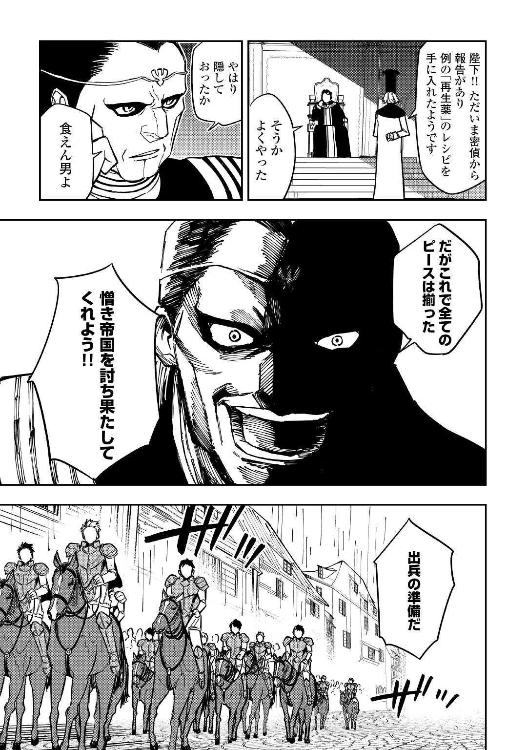 TENSEI KUSUSHI WA ISEKAI WO MEGURU (MANGA) - raw - Chapter 9 - https://jpdd.ccdd.to/JPDD/59231405/trsw1g1tmuh.jpg