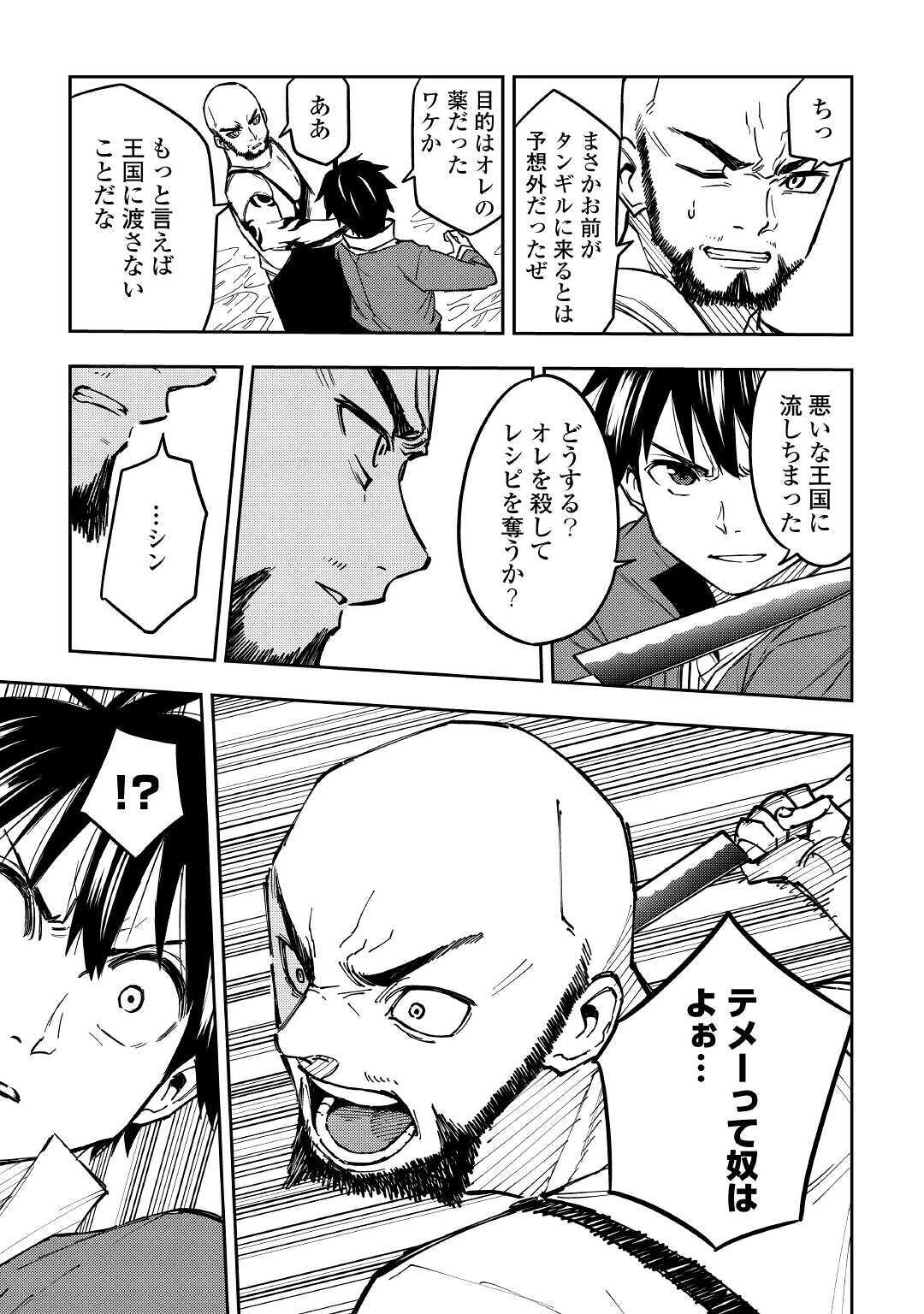 TENSEI KUSUSHI WA ISEKAI WO MEGURU (MANGA) - raw - Chapter 10 - https://jpdd.ccdd.to/JPDD/59231405/ucuco0je2rh.jpg