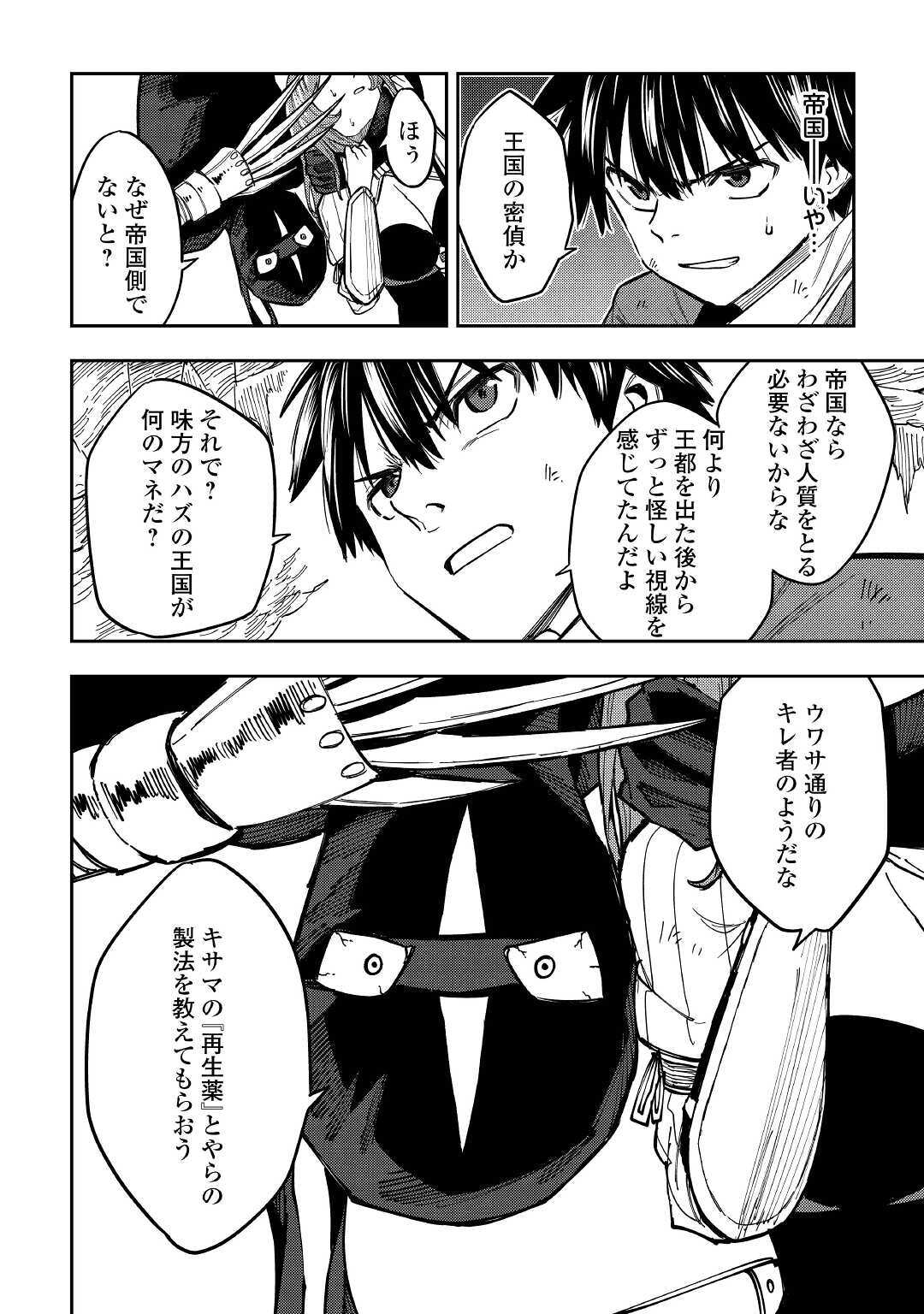 TENSEI KUSUSHI WA ISEKAI WO MEGURU (MANGA) - raw - Chapter 9 - https://jpdd.ccdd.to/JPDD/59231405/utttbco5hak.jpg
