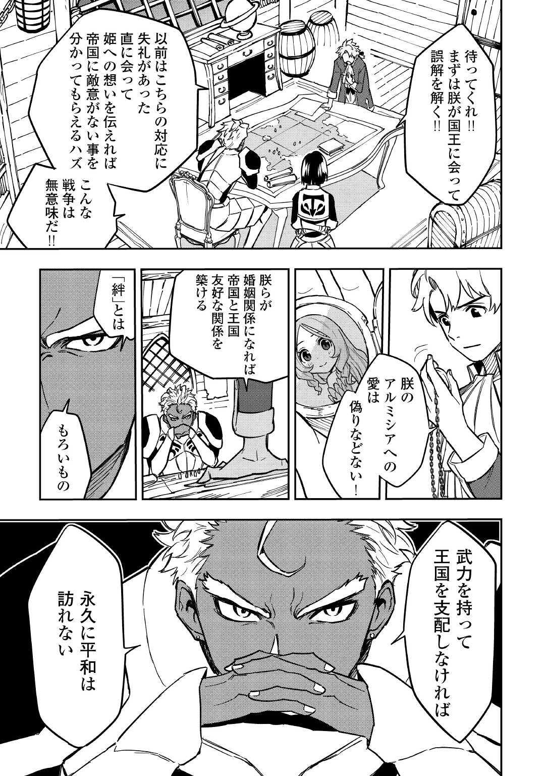 TENSEI KUSUSHI WA ISEKAI WO MEGURU (MANGA) - raw - Chapter 10 - https://jpdd.ccdd.to/JPDD/59231405/uuvj1ejmp2y.jpg