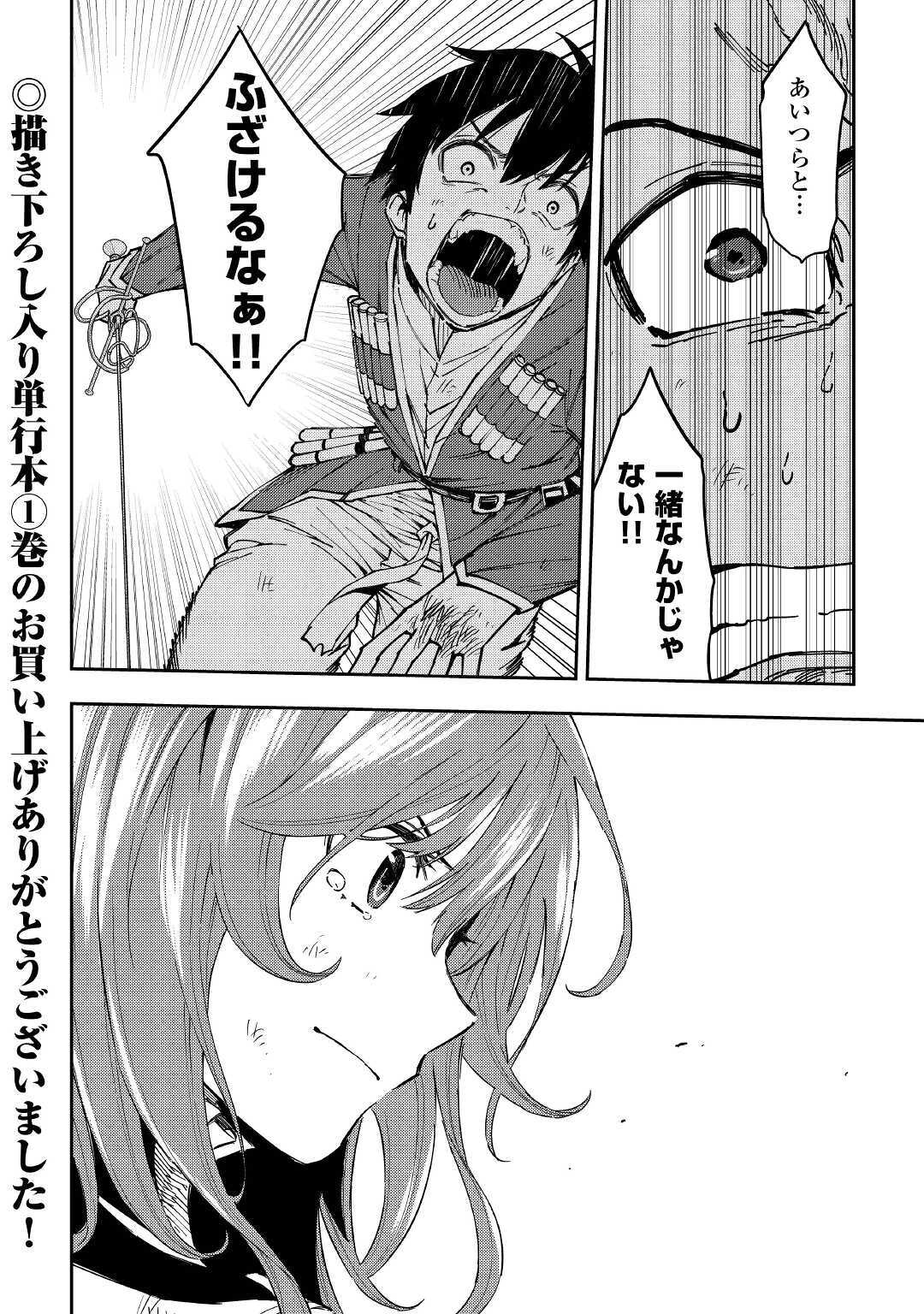 TENSEI KUSUSHI WA ISEKAI WO MEGURU (MANGA) - raw - Chapter 11 - https://jpdd.ccdd.to/JPDD/59231405/uwz0ofi1aoa.jpg