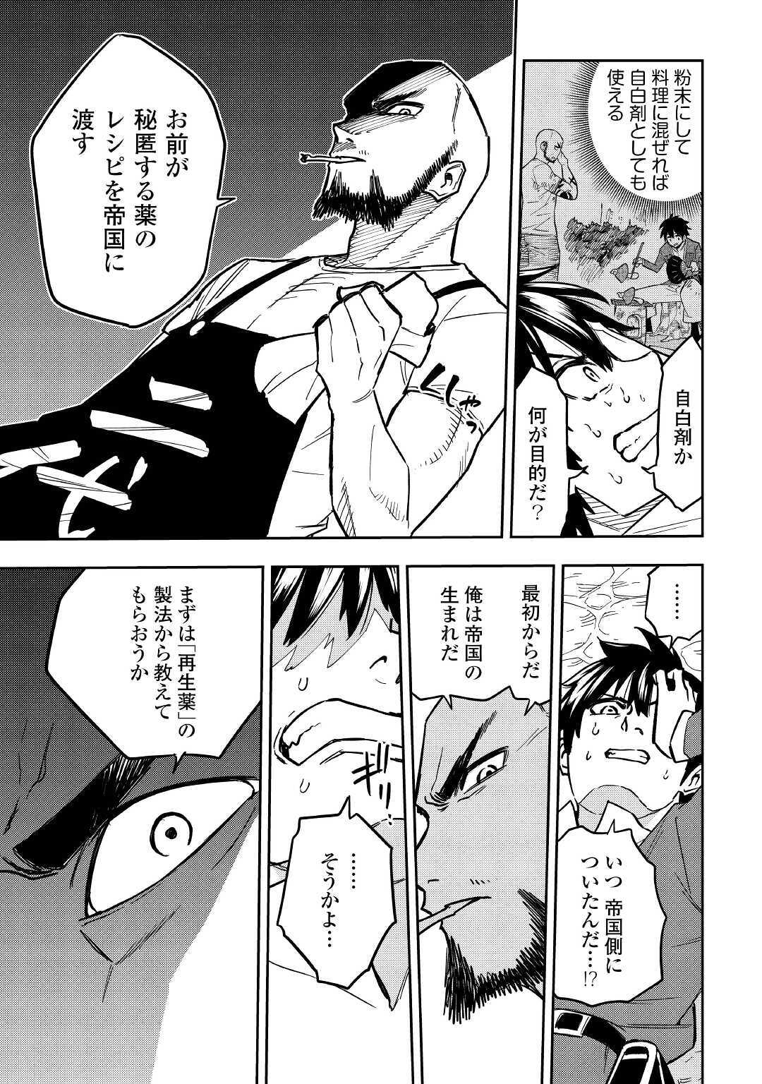 TENSEI KUSUSHI WA ISEKAI WO MEGURU (MANGA) - raw - Chapter 10 - https://jpdd.ccdd.to/JPDD/59231405/uz40mpldsa1.jpg