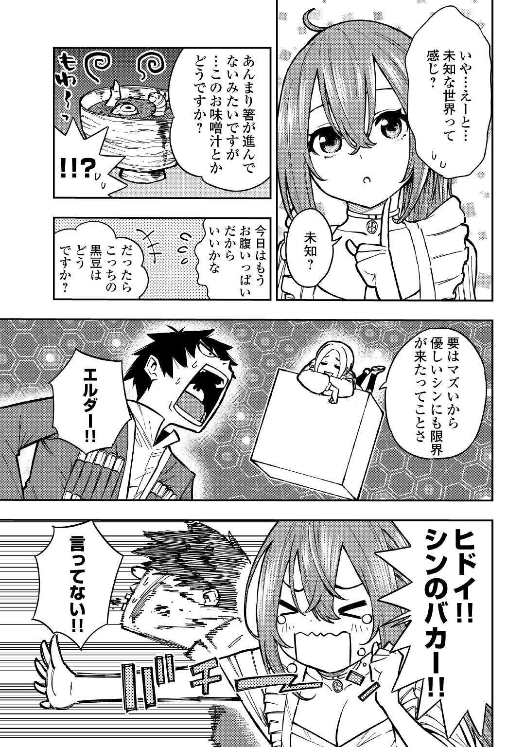 TENSEI KUSUSHI WA ISEKAI WO MEGURU (MANGA) - raw - Chapter 8 - https://jpdd.ccdd.to/JPDD/59231405/w3m1qrlrgpe.jpg
