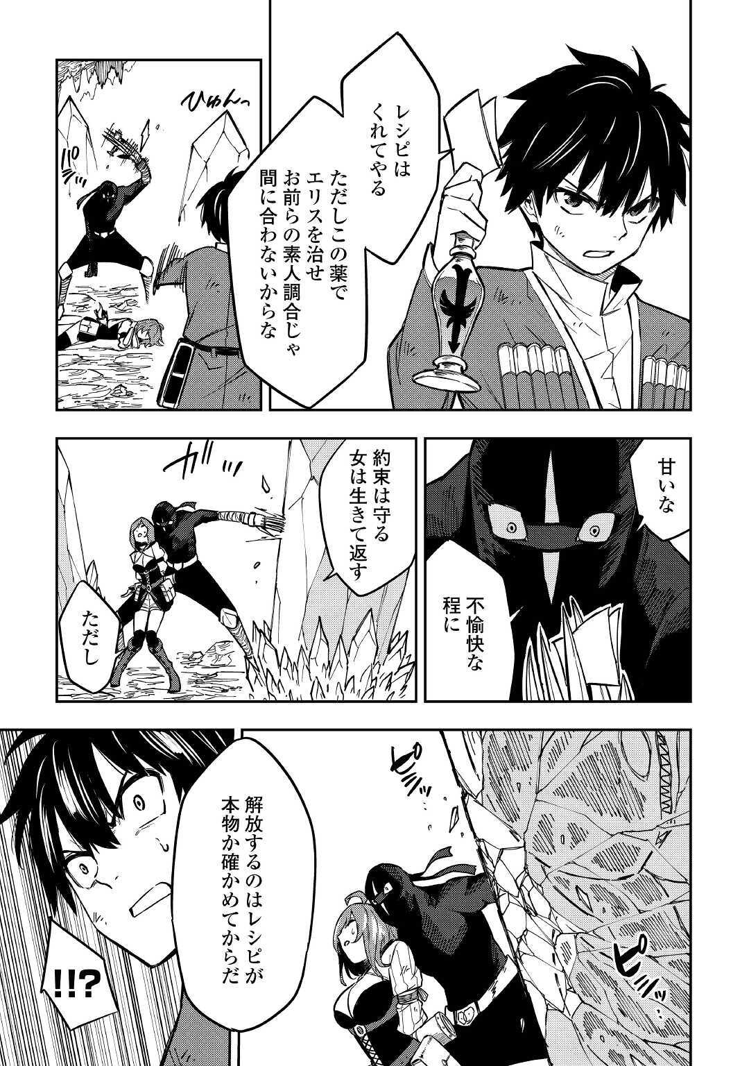 TENSEI KUSUSHI WA ISEKAI WO MEGURU (MANGA) - raw - Chapter 9 - https://jpdd.ccdd.to/JPDD/59231405/wd1vxmbtotj.jpg