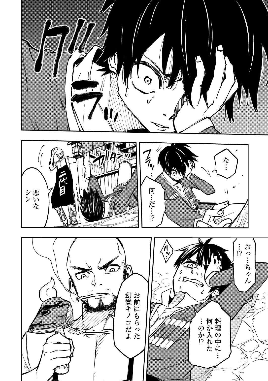 TENSEI KUSUSHI WA ISEKAI WO MEGURU (MANGA) - raw - Chapter 10 - https://jpdd.ccdd.to/JPDD/59231405/xeflb3ihuus.jpg