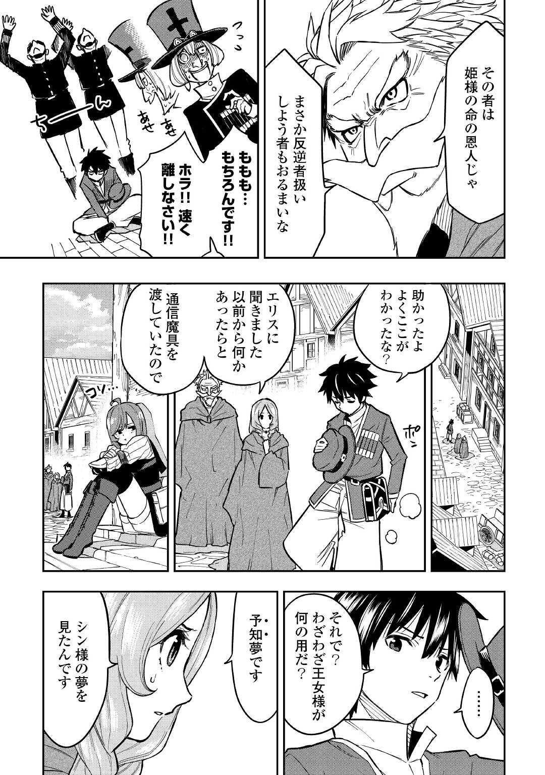 TENSEI KUSUSHI WA ISEKAI WO MEGURU (MANGA) - raw - Chapter 10 - https://jpdd.ccdd.to/JPDD/59231405/y1km4kzdghg.jpg
