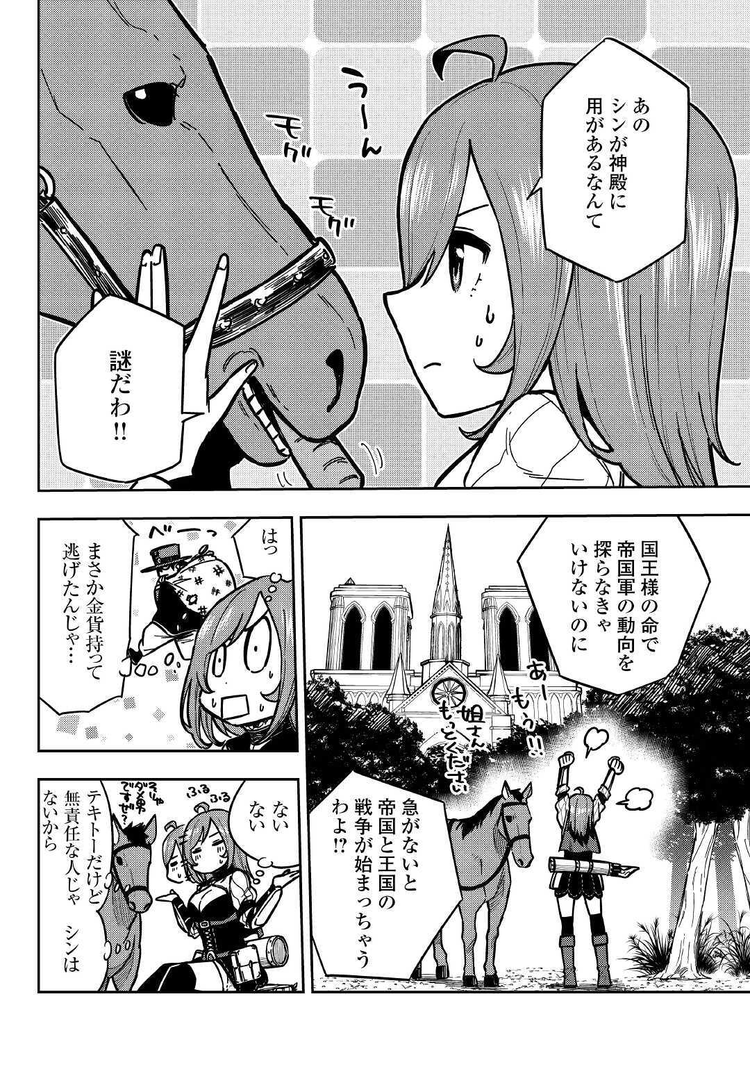 TENSEI KUSUSHI WA ISEKAI WO MEGURU (MANGA) - raw - Chapter 8 - https://jpdd.ccdd.to/JPDD/59231405/z4bsh0knbhy.jpg