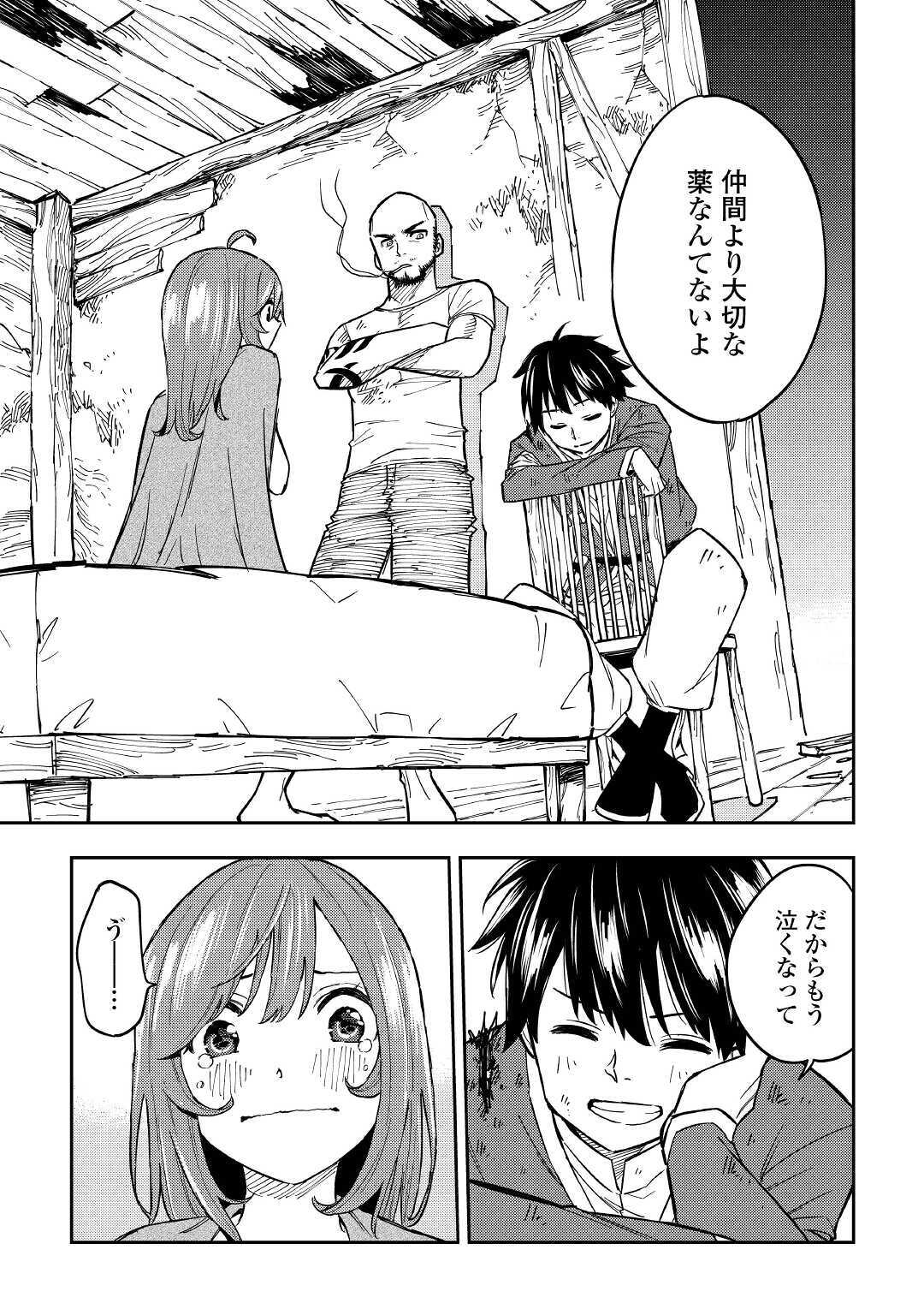TENSEI KUSUSHI WA ISEKAI WO MEGURU (MANGA) - raw - Chapter 9 - https://jpdd.ccdd.to/JPDD/59231405/z51dqelhkhm.jpg