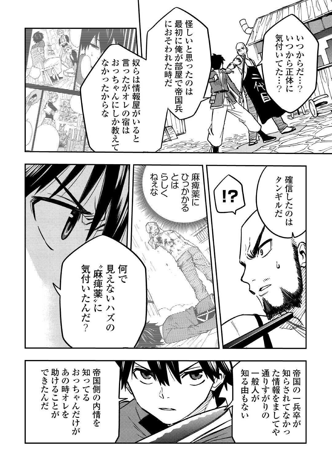 TENSEI KUSUSHI WA ISEKAI WO MEGURU (MANGA) - raw - Chapter 10 - https://jpdd.ccdd.to/JPDD/59231405/zkwd3t1rzyh.jpg