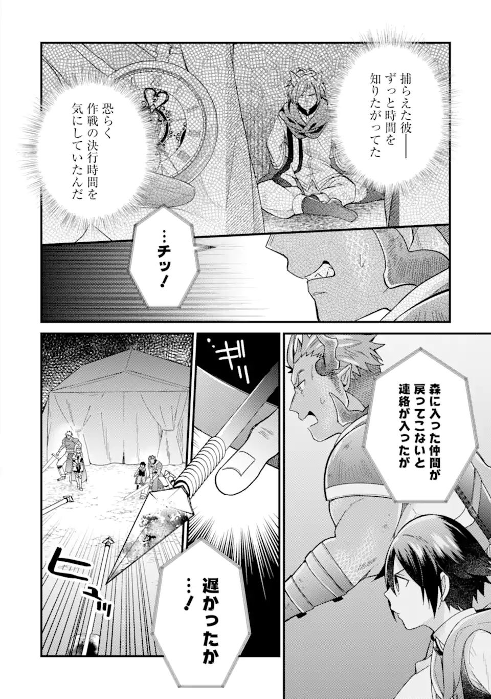 6-SAI NO KENJA WA HIKAGE NO MICHI WO AYUMITAI (MANGA) - raw - Chapter 17.2 - https://jpdd.ccdd.to/JPDD/6sainokenjawahikagenomichiwoayumitaimanga/172000/bwng0cakqgh.webp