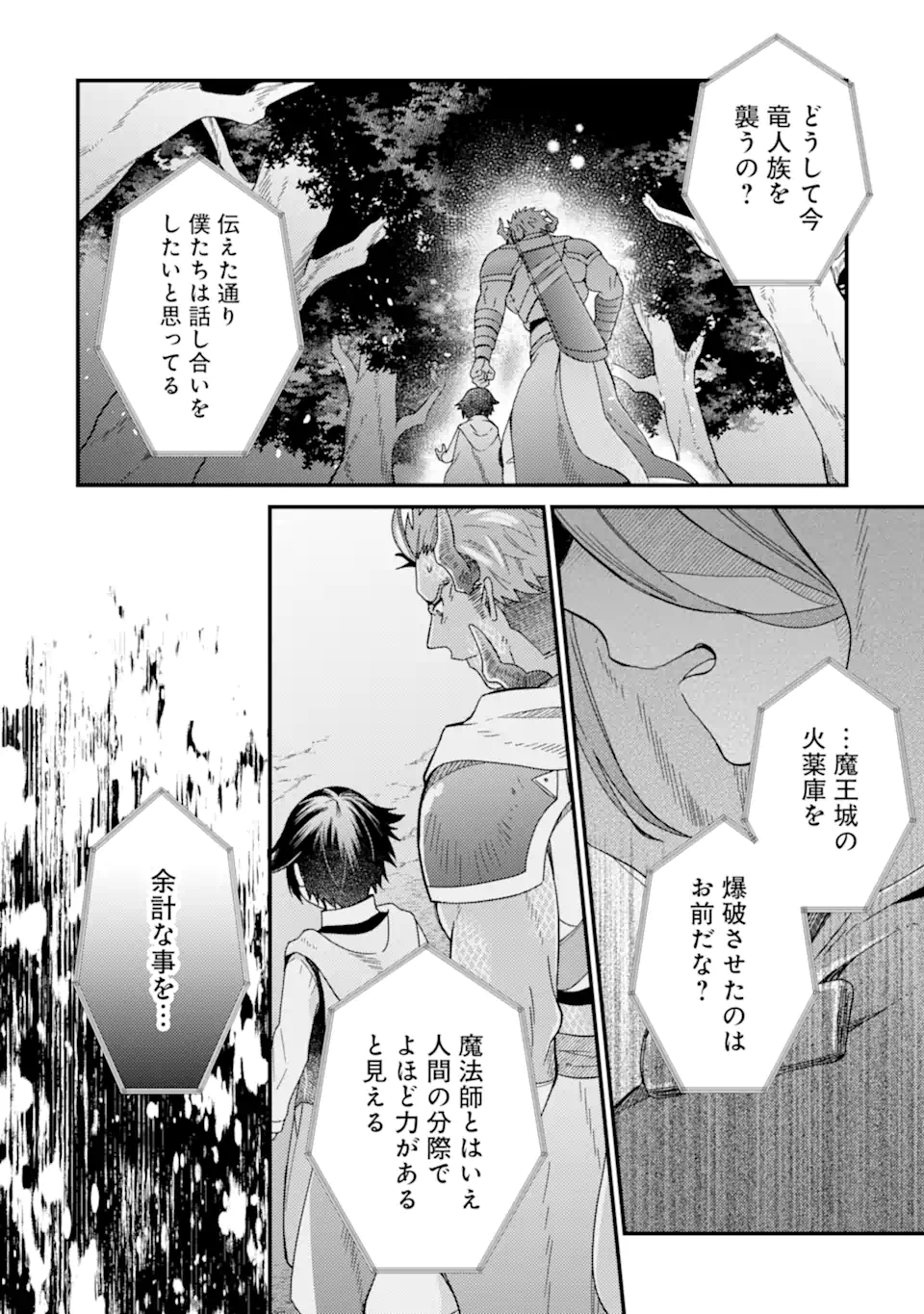 6-SAI NO KENJA WA HIKAGE NO MICHI WO AYUMITAI (MANGA) - raw - Chapter 17.2 - https://jpdd.ccdd.to/JPDD/6sainokenjawahikagenomichiwoayumitaimanga/172000/hlgj5o5l0fc.webp