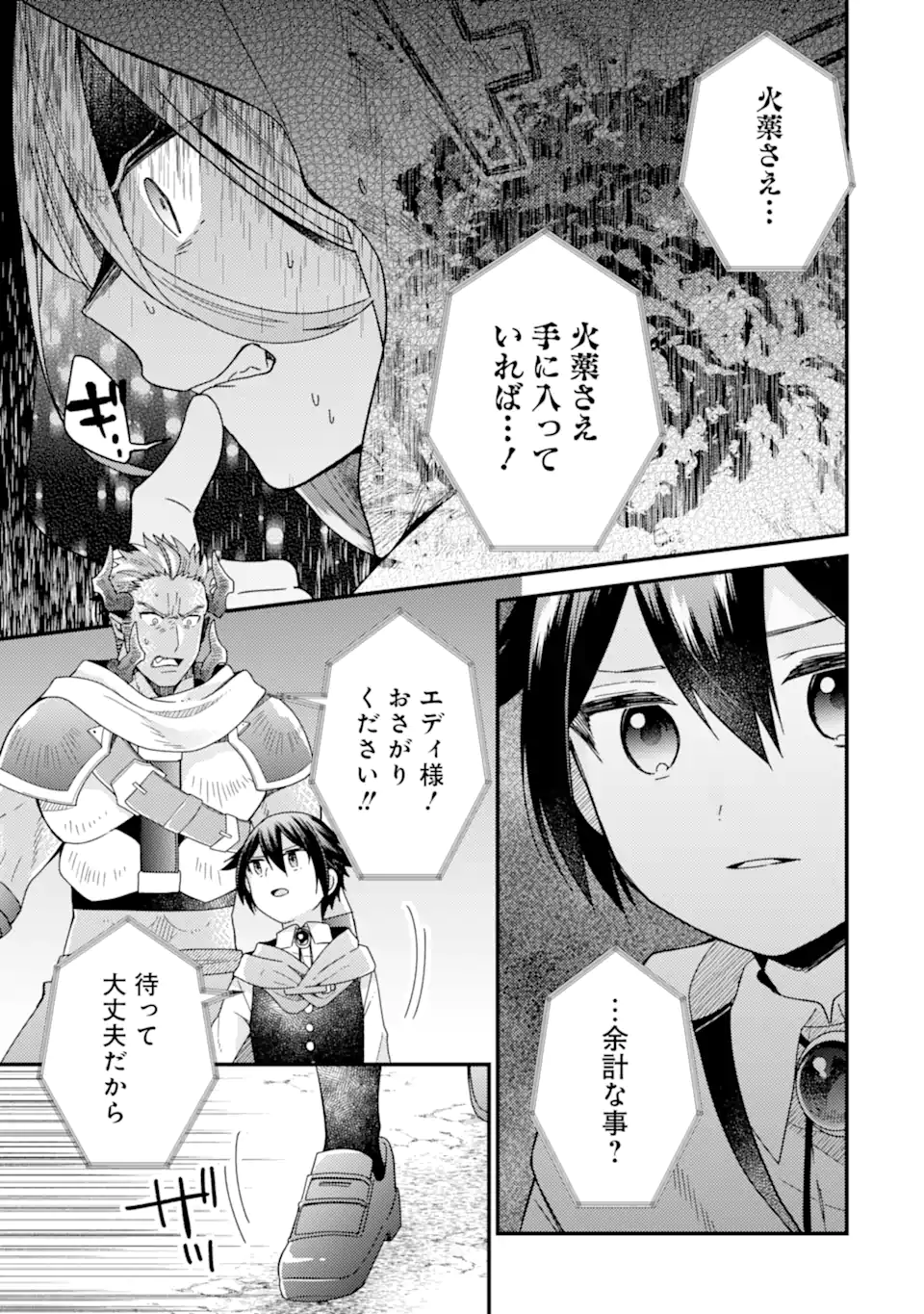 6-SAI NO KENJA WA HIKAGE NO MICHI WO AYUMITAI (MANGA) - raw - Chapter 17.2 - https://jpdd.ccdd.to/JPDD/6sainokenjawahikagenomichiwoayumitaimanga/172000/ucxa2jpylvo.webp