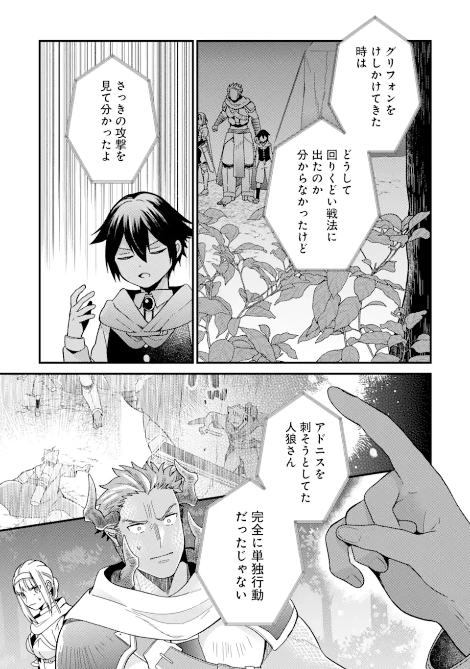 6-SAI NO KENJA WA HIKAGE NO MICHI WO AYUMITAI (MANGA) - raw - Chapter 17.3 - https://jpdd.ccdd.to/JPDD/6sainokenjawahikagenomichiwoayumitaimanga/173000/1mi33qrtnst.webp