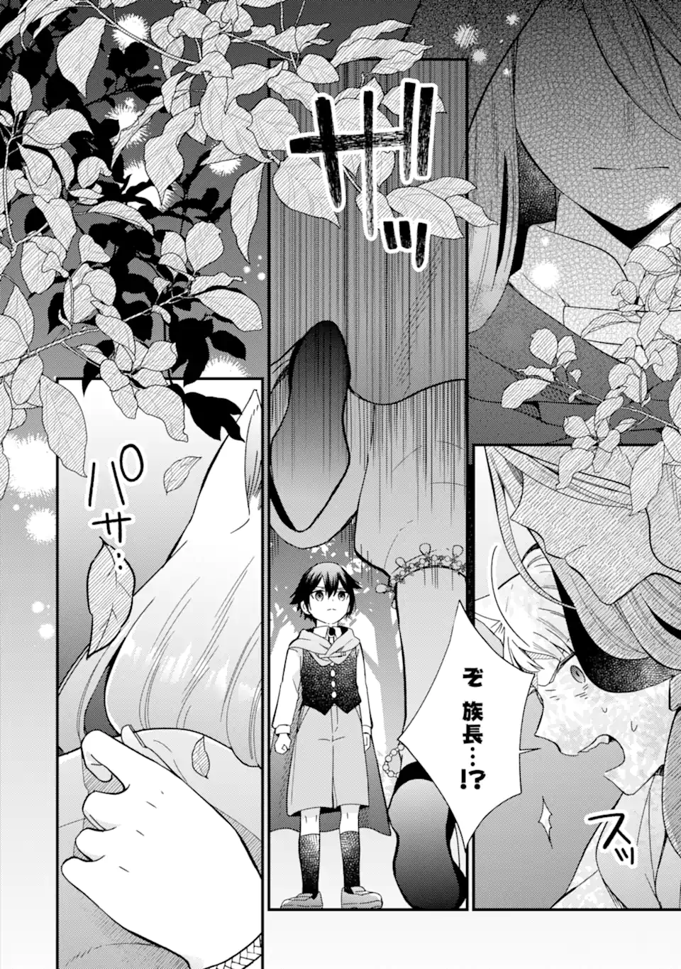 6-SAI NO KENJA WA HIKAGE NO MICHI WO AYUMITAI (MANGA) - raw - Chapter 17.3 - https://jpdd.ccdd.to/JPDD/6sainokenjawahikagenomichiwoayumitaimanga/173000/3bpgrt424kr.webp