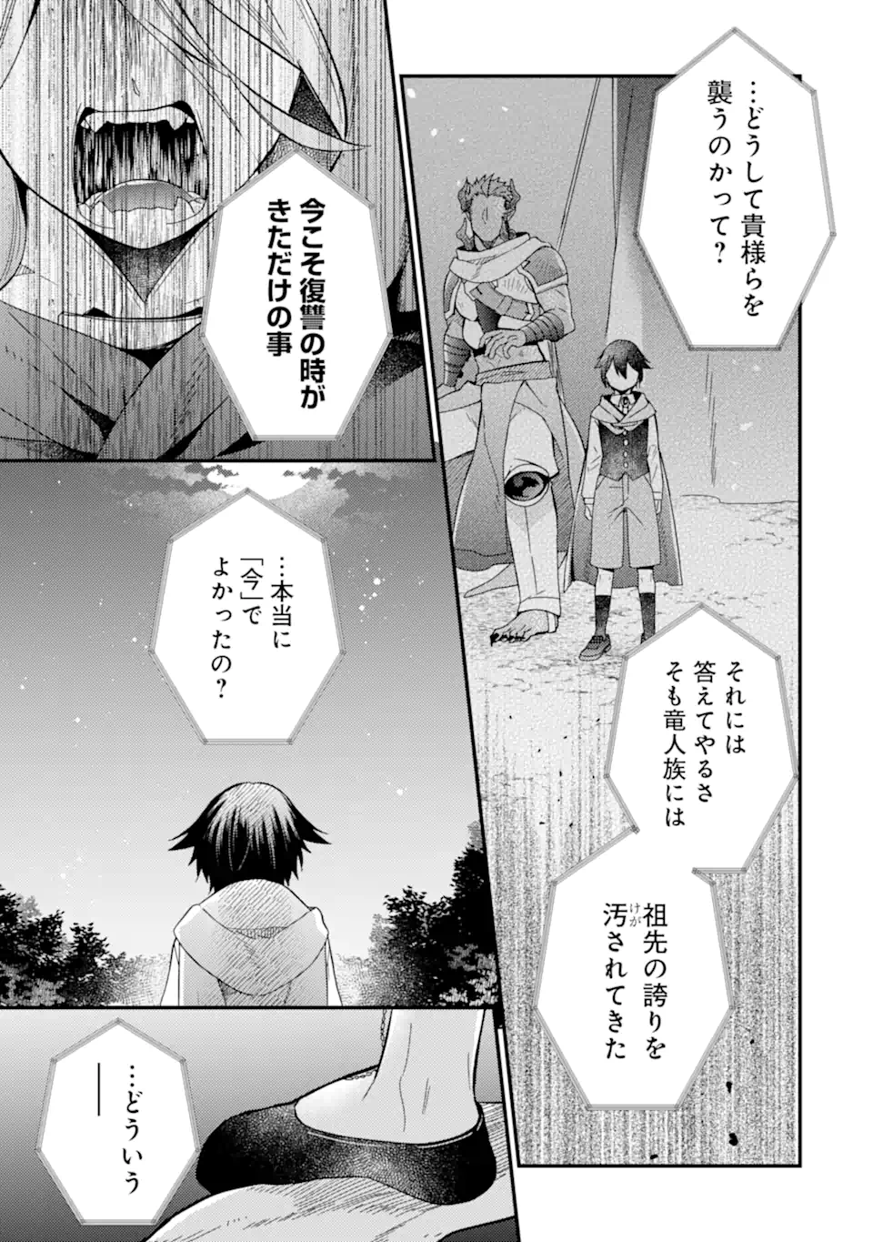 6-SAI NO KENJA WA HIKAGE NO MICHI WO AYUMITAI (MANGA) - raw - Chapter 17.3 - https://jpdd.ccdd.to/JPDD/6sainokenjawahikagenomichiwoayumitaimanga/173000/exhntc1rvxh.webp